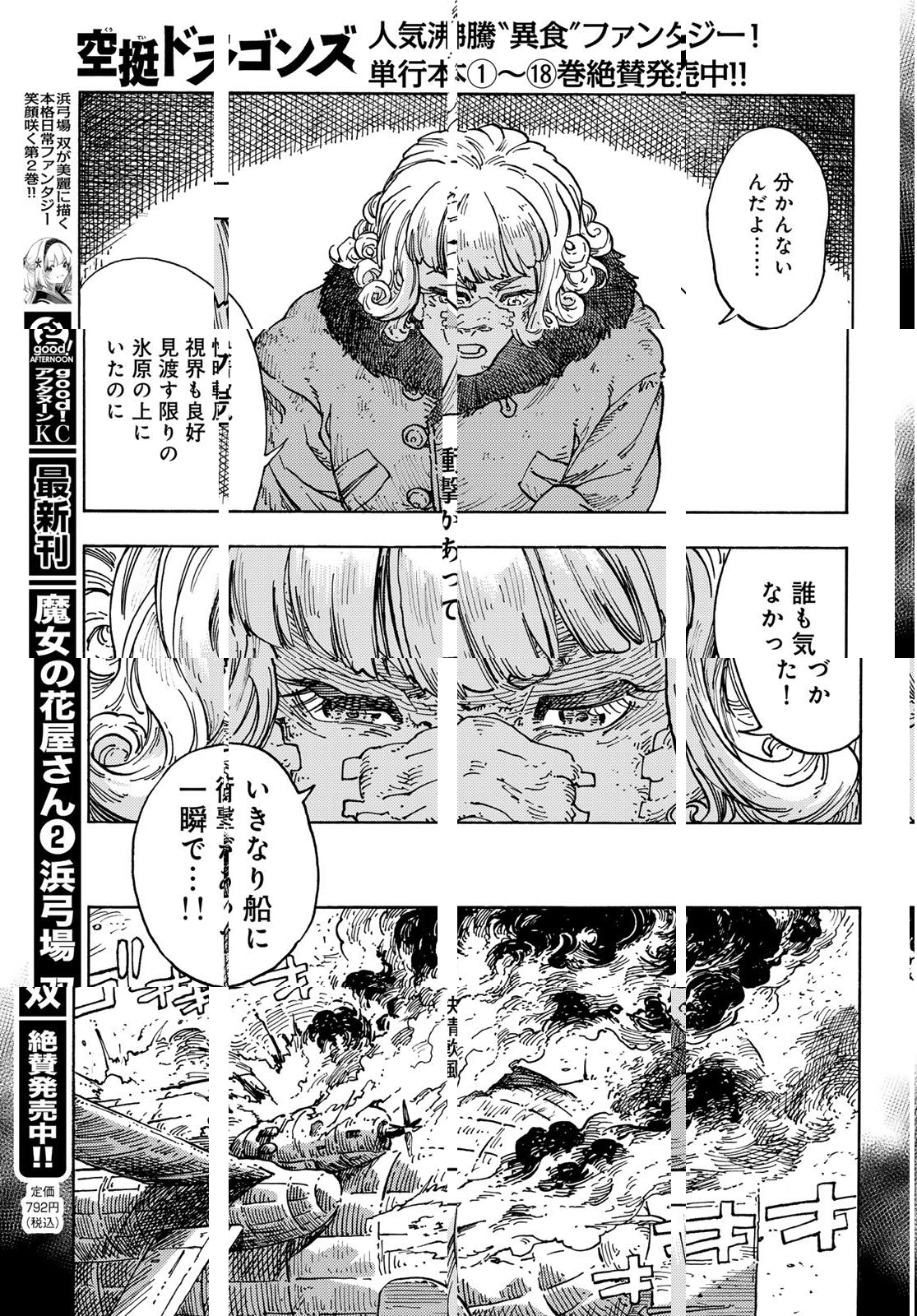 KUUTEI DRAGONS - RAW Chapter 100 page 21 - nihonkuni.com