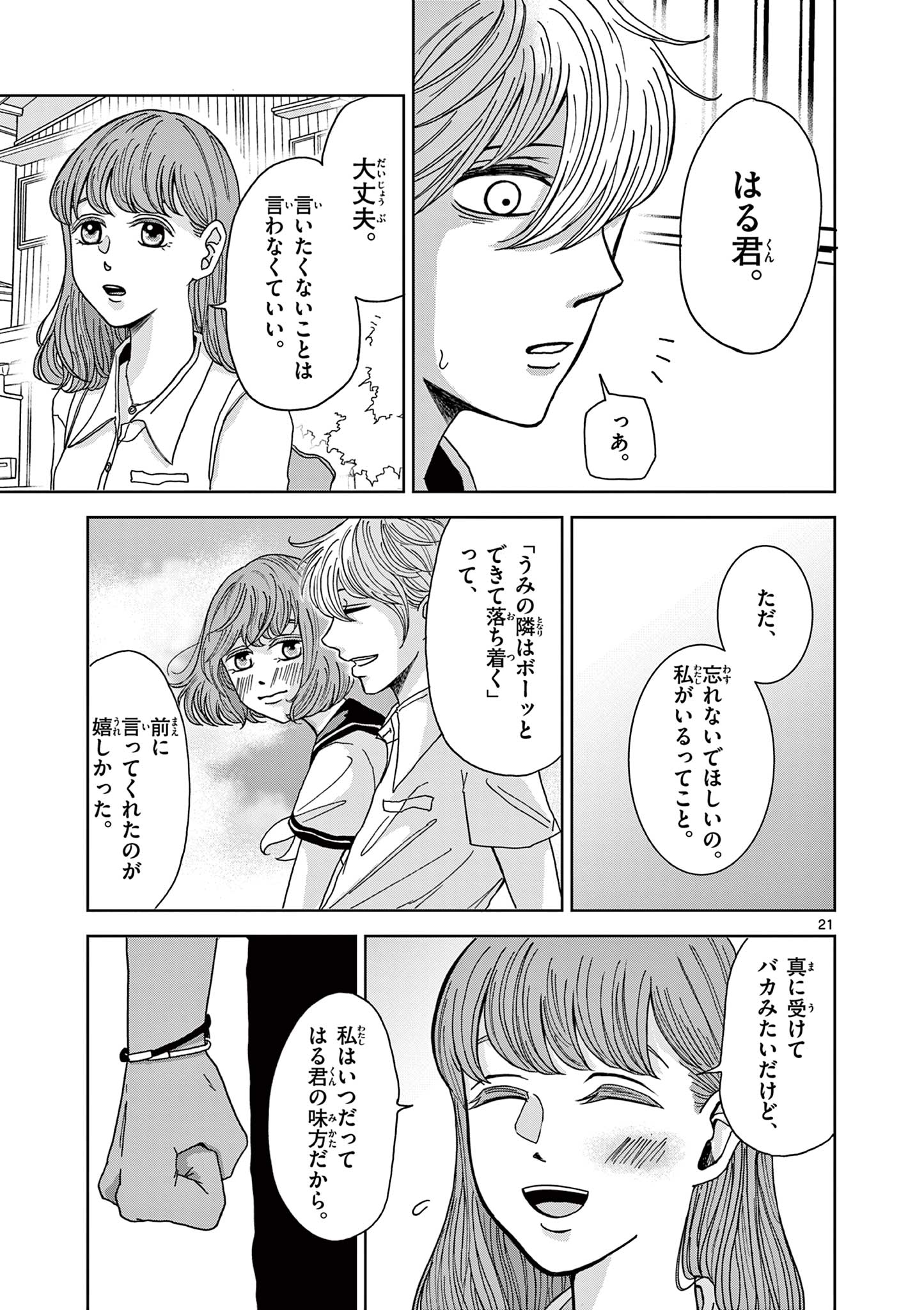 KIMI NO KISU GA NAITEIRU Chapter 2 - Page 21