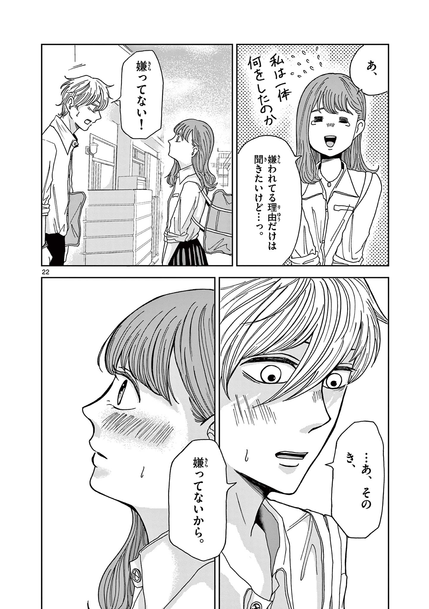 KIMI NO KISU GA NAITEIRU Chapter 2 - Page 22