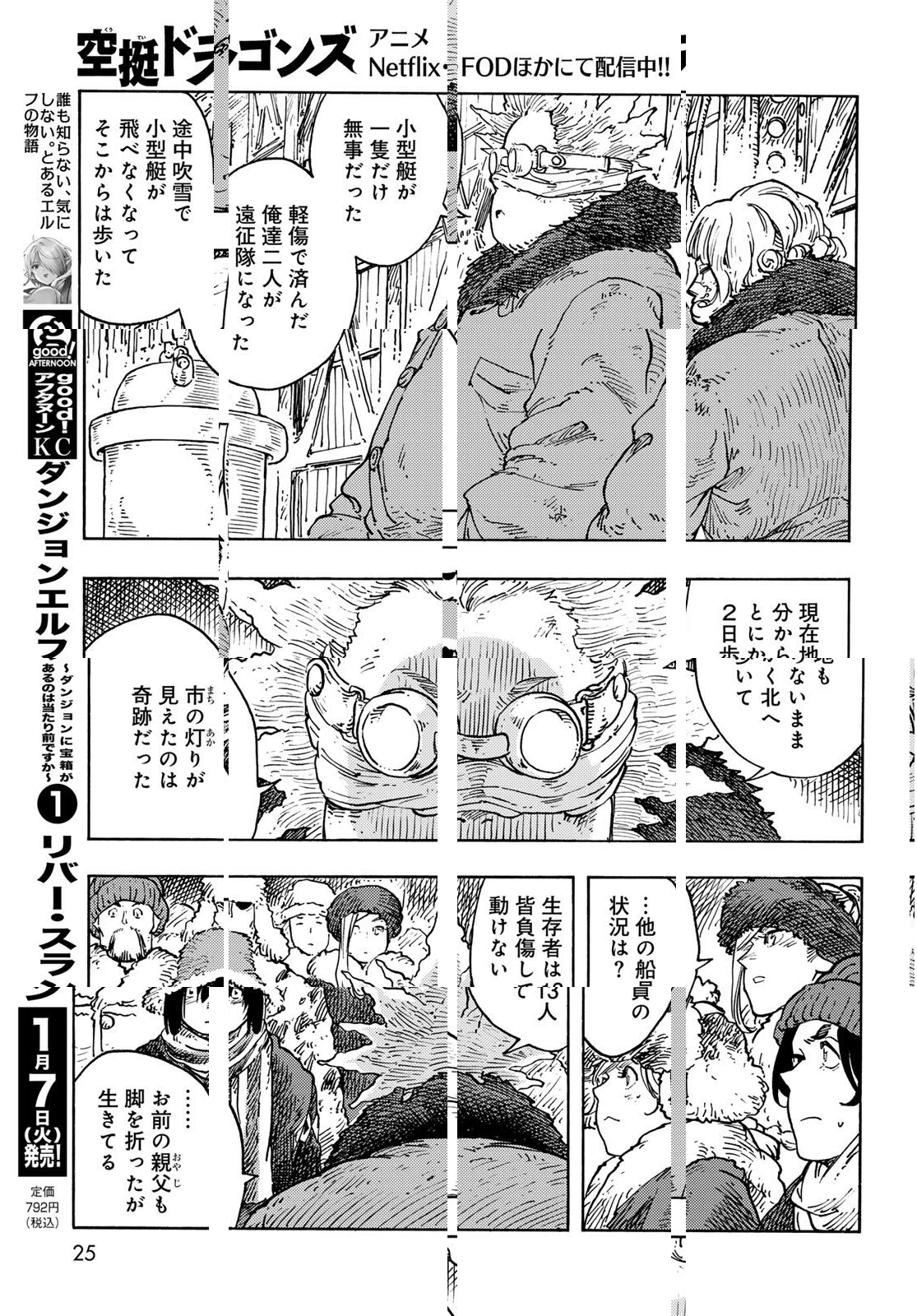 KUUTEI DRAGONS - RAW Chapter 100 page 23 - nihonkuni.com