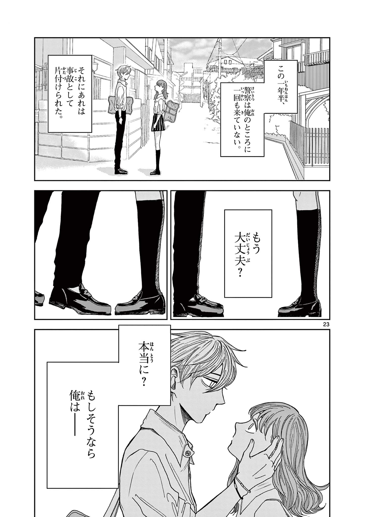 KIMI NO KISU GA NAITEIRU Chapter 2 - Page 23