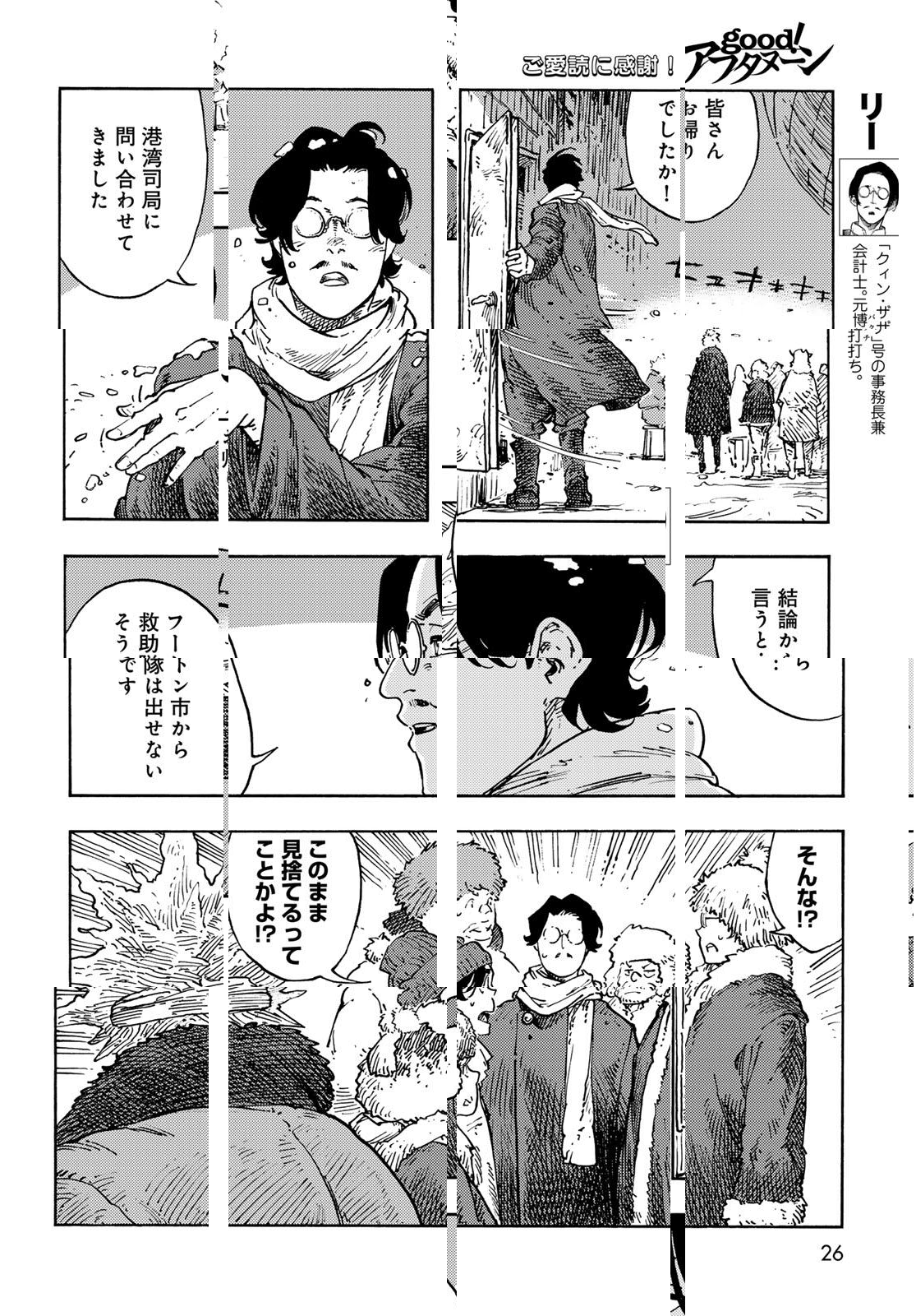 KUUTEI DRAGONS - RAW Chapter 100 page 24 - nihonkuni.com