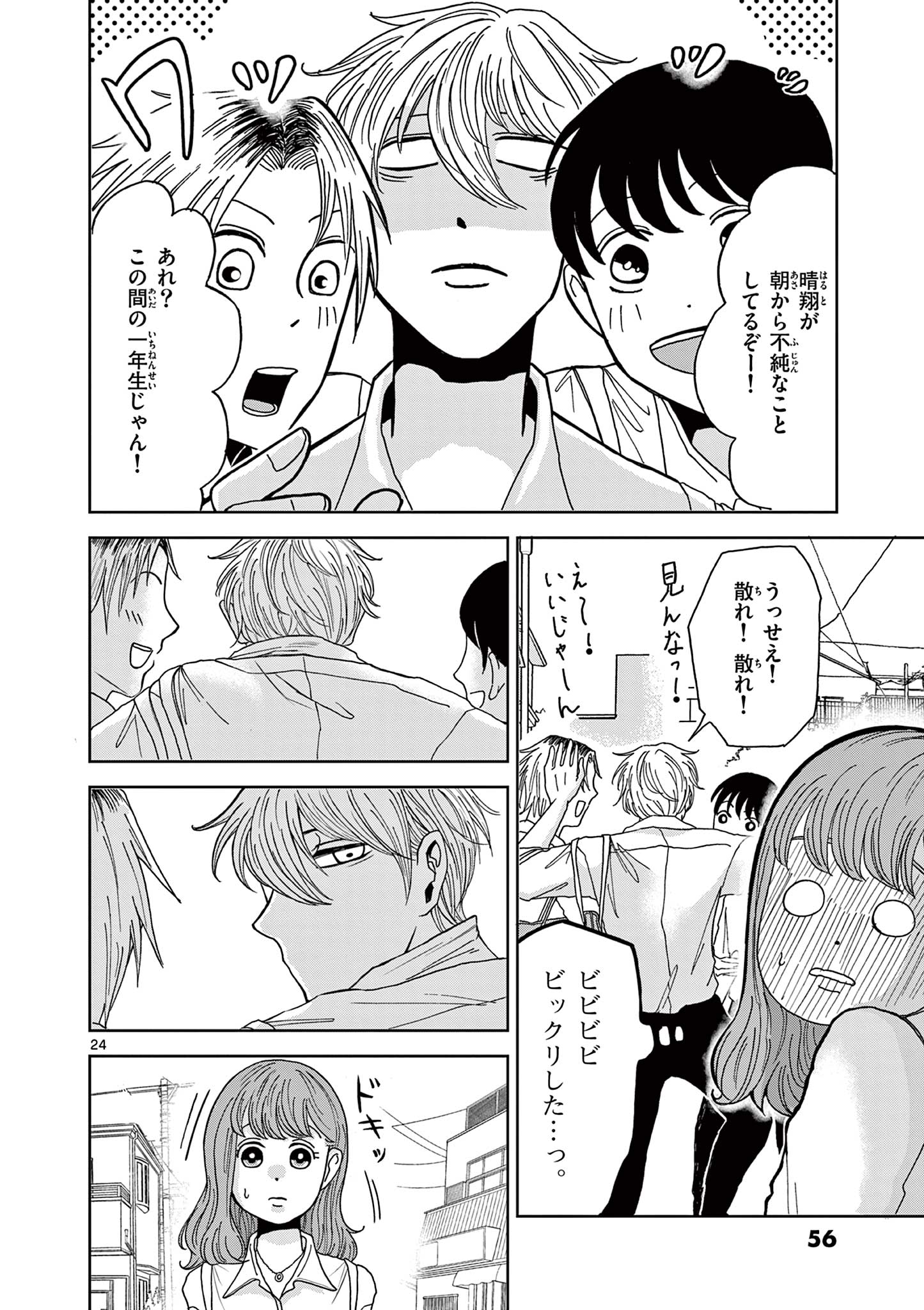 KIMI NO KISU GA NAITEIRU Chapter 2 - Page 24