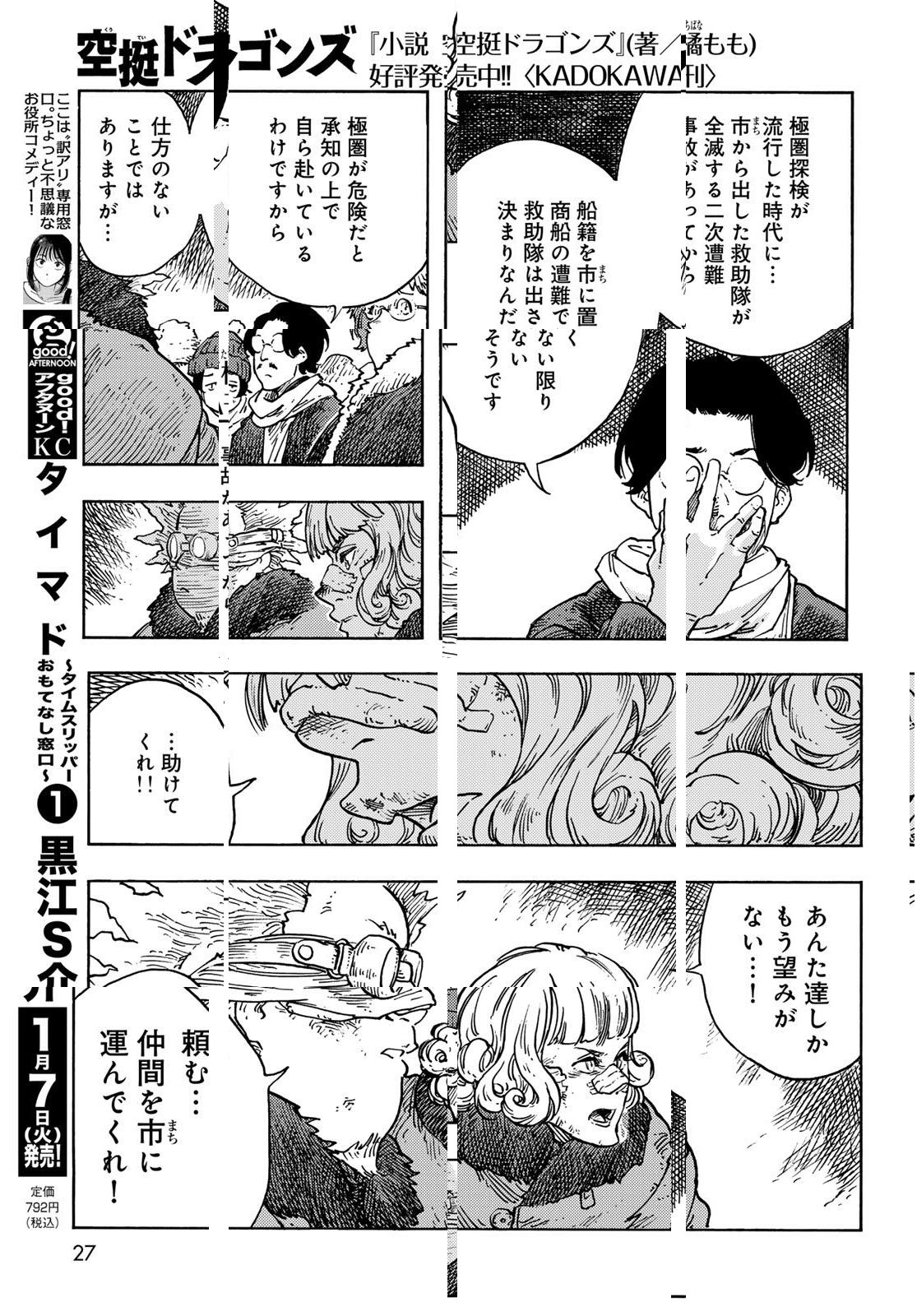 KUUTEI DRAGONS - RAW Chapter 100 page 25 - nihonkuni.com