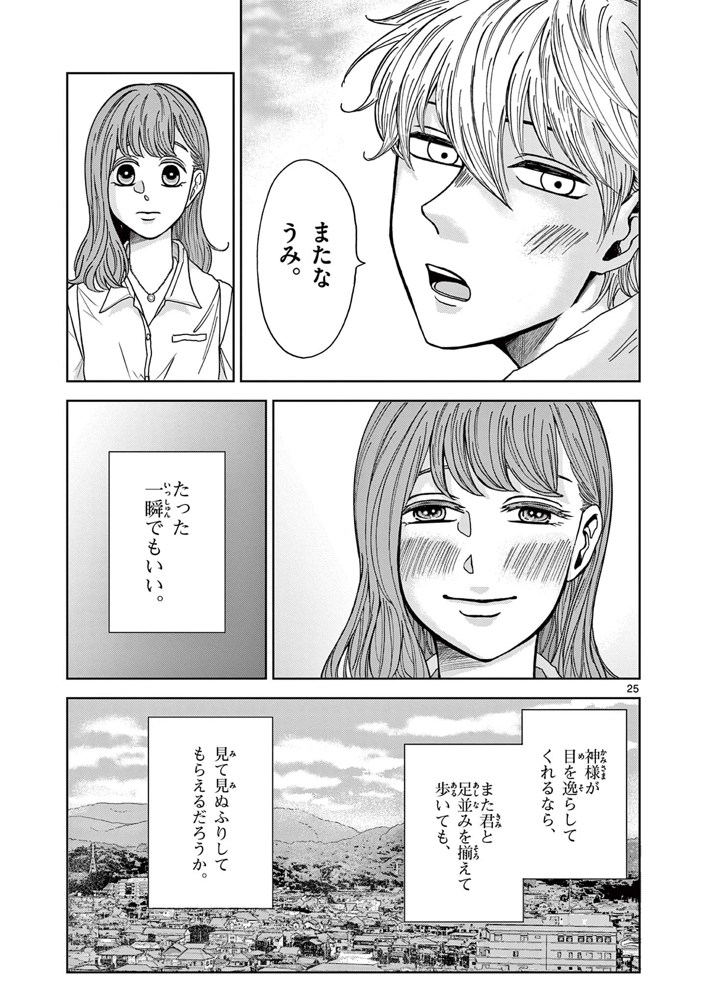 KIMI NO KISU GA NAITEIRU Chapter 2 - Page 25