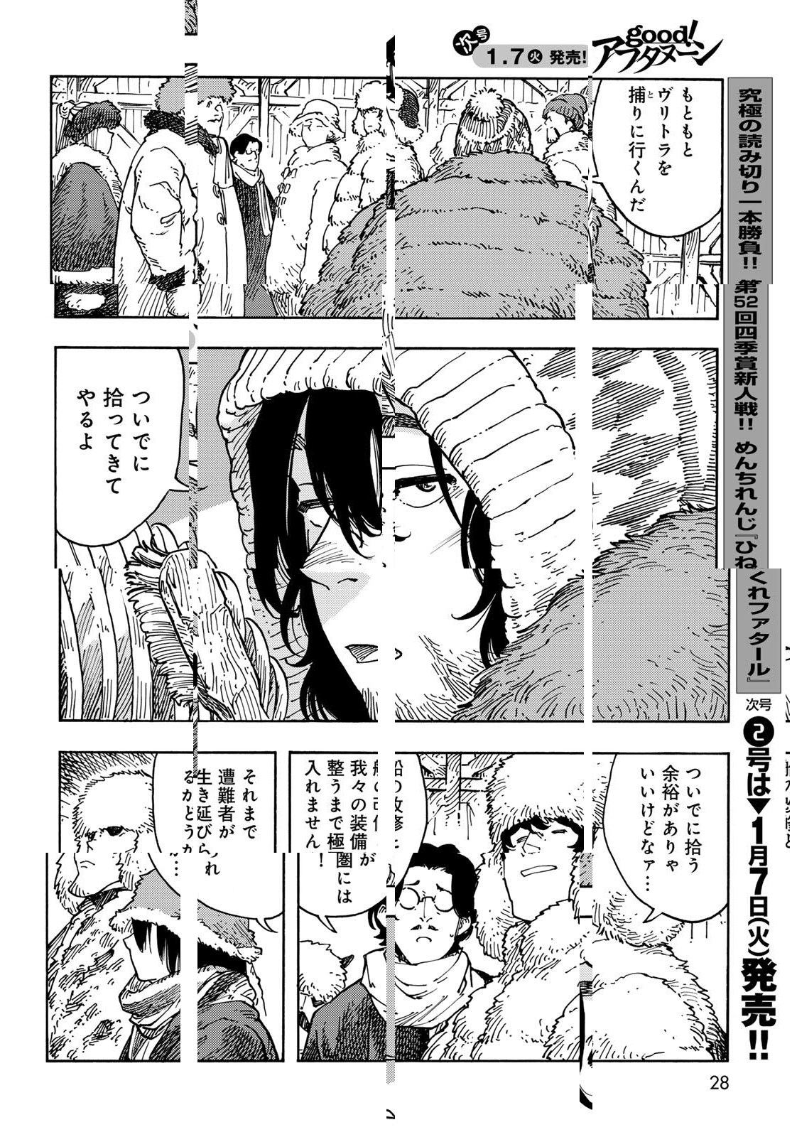 KUUTEI DRAGONS - RAW Chapter 100 page 26 - nihonkuni.com