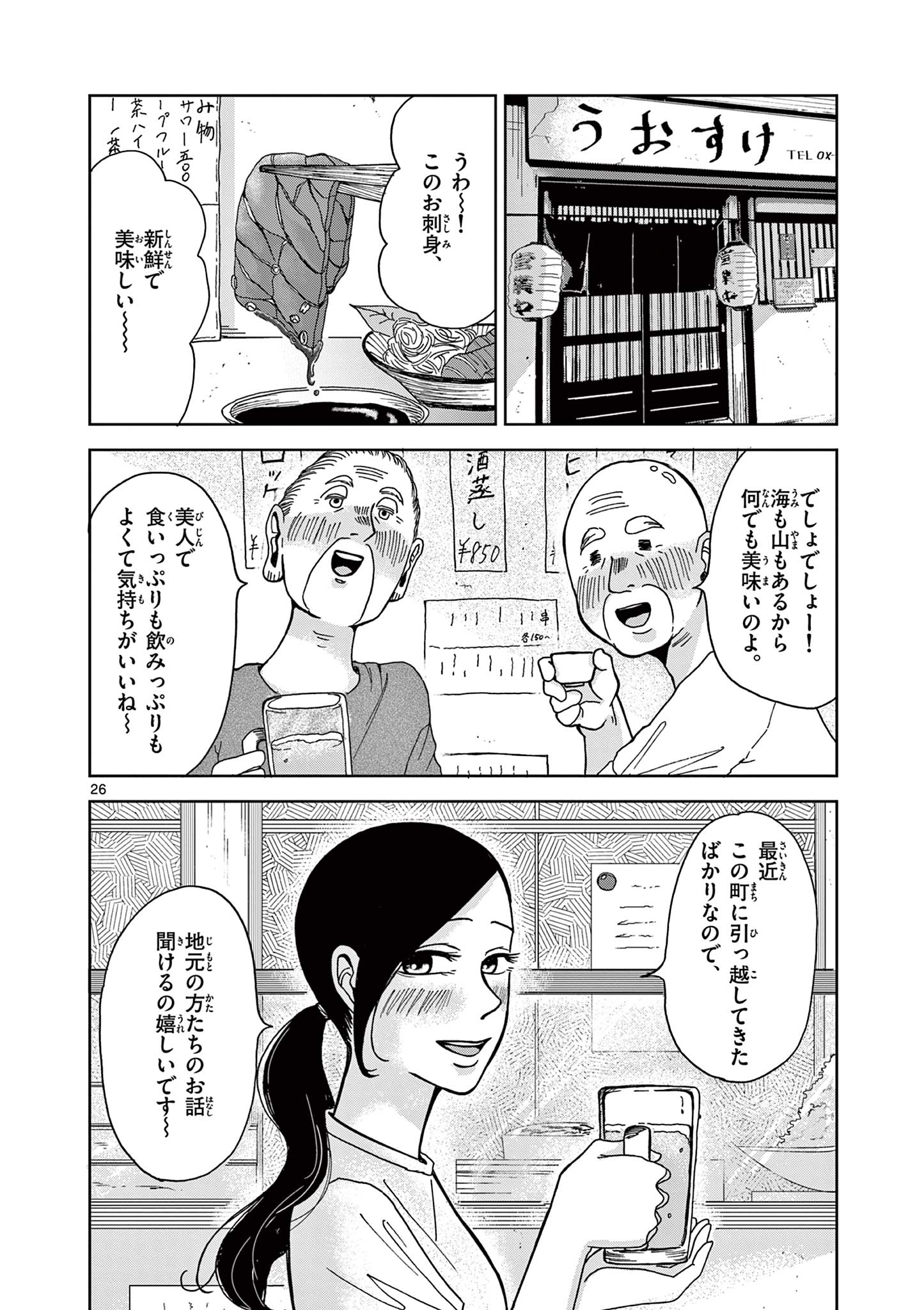 KIMI NO KISU GA NAITEIRU Chapter 2 - Page 26