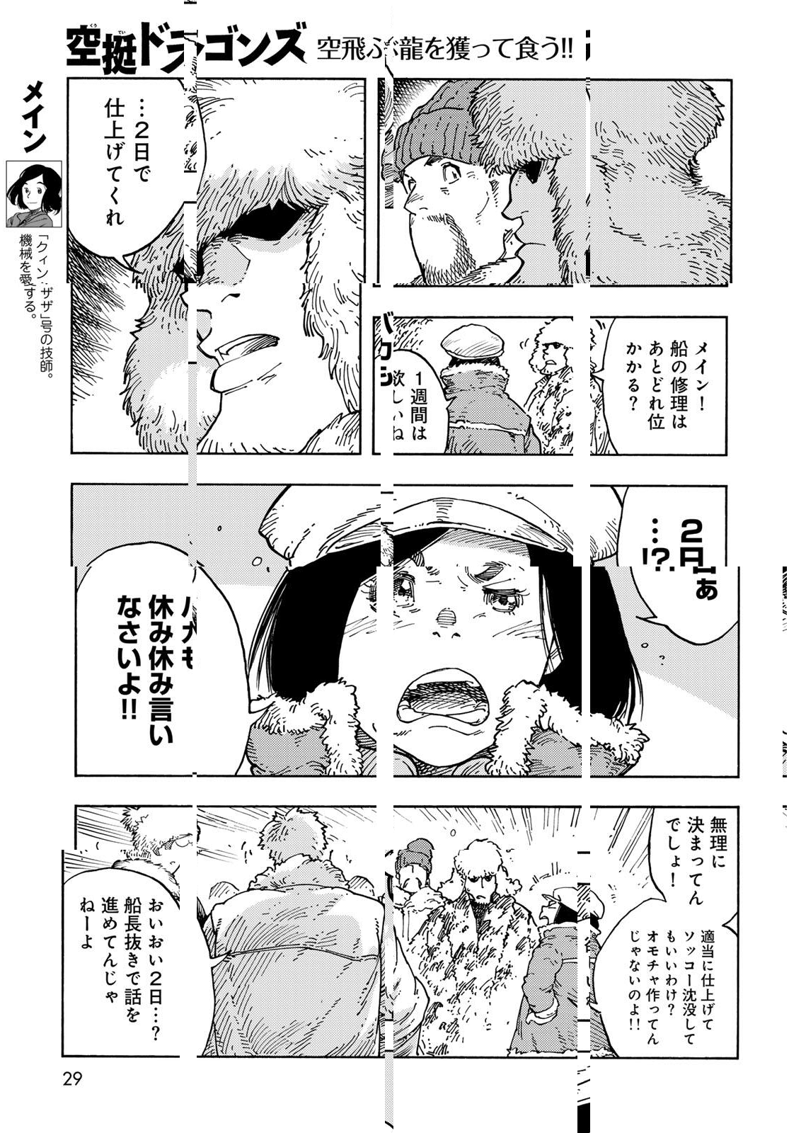 KUUTEI DRAGONS - RAW Chapter 100 page 27 - nihonkuni.com