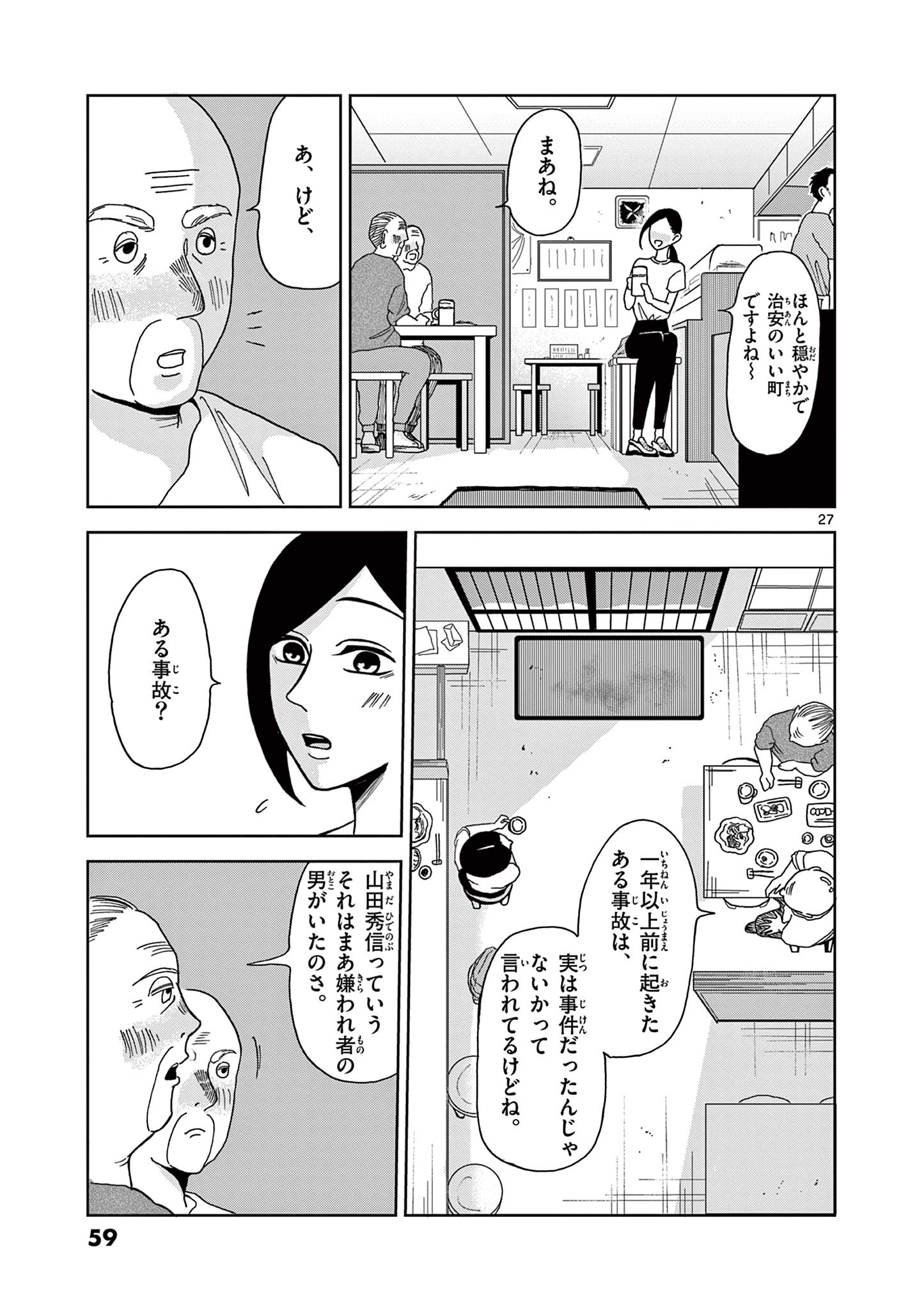 KIMI NO KISU GA NAITEIRU Chapter 2 - Page 27