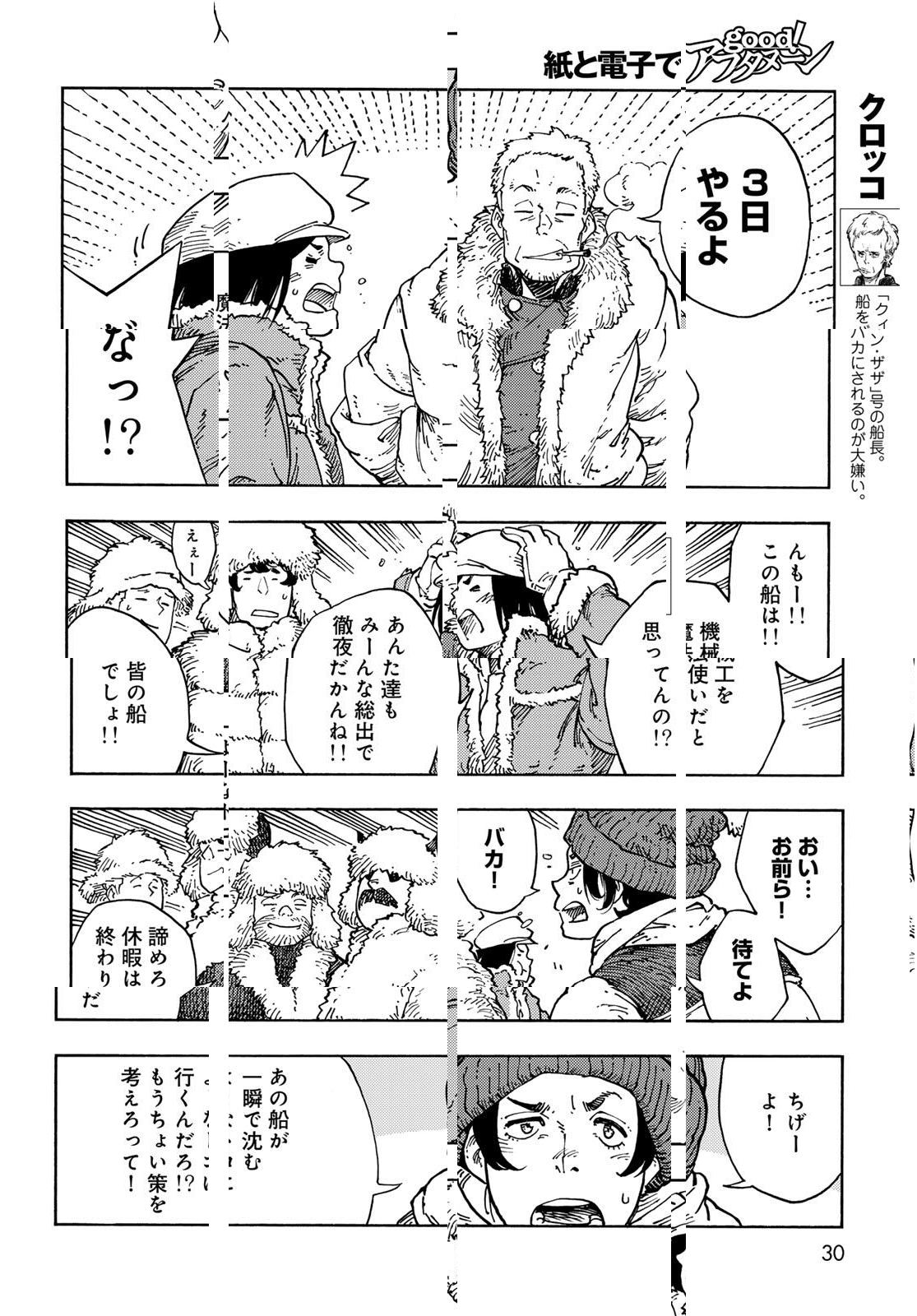 KUUTEI DRAGONS - RAW Chapter 100 page 28 - nihonkuni.com