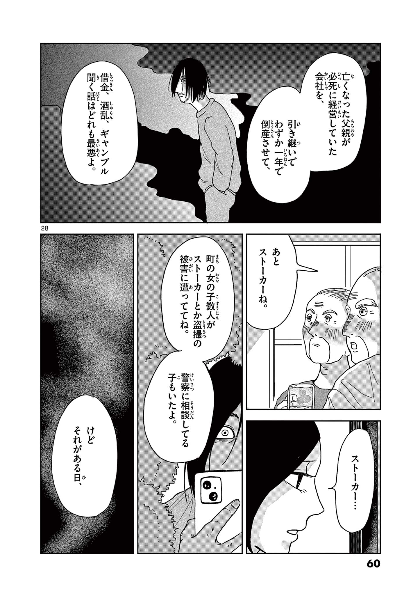 KIMI NO KISU GA NAITEIRU Chapter 2 - Page 28