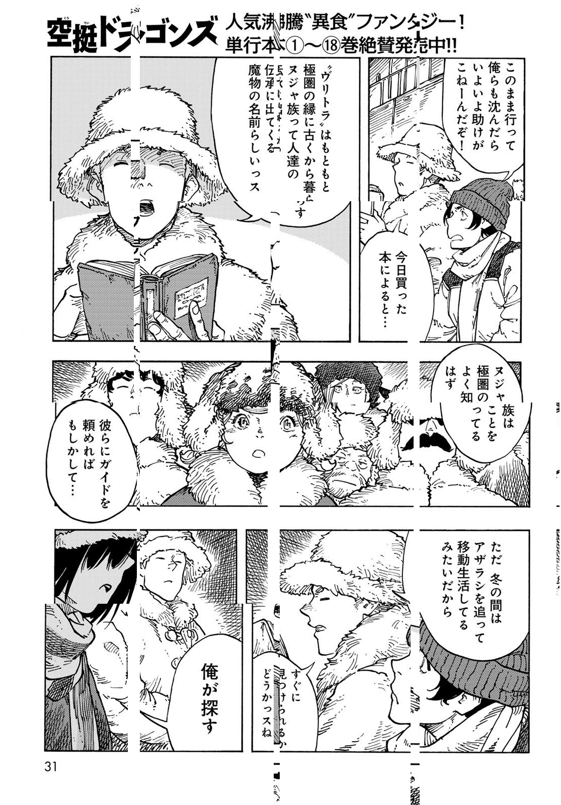 KUUTEI DRAGONS - RAW Chapter 100 page 29 - nihonkuni.com
