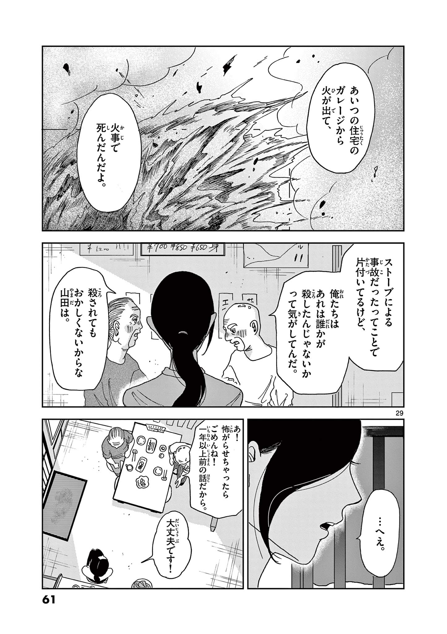 KIMI NO KISU GA NAITEIRU Chapter 2 - Page 29