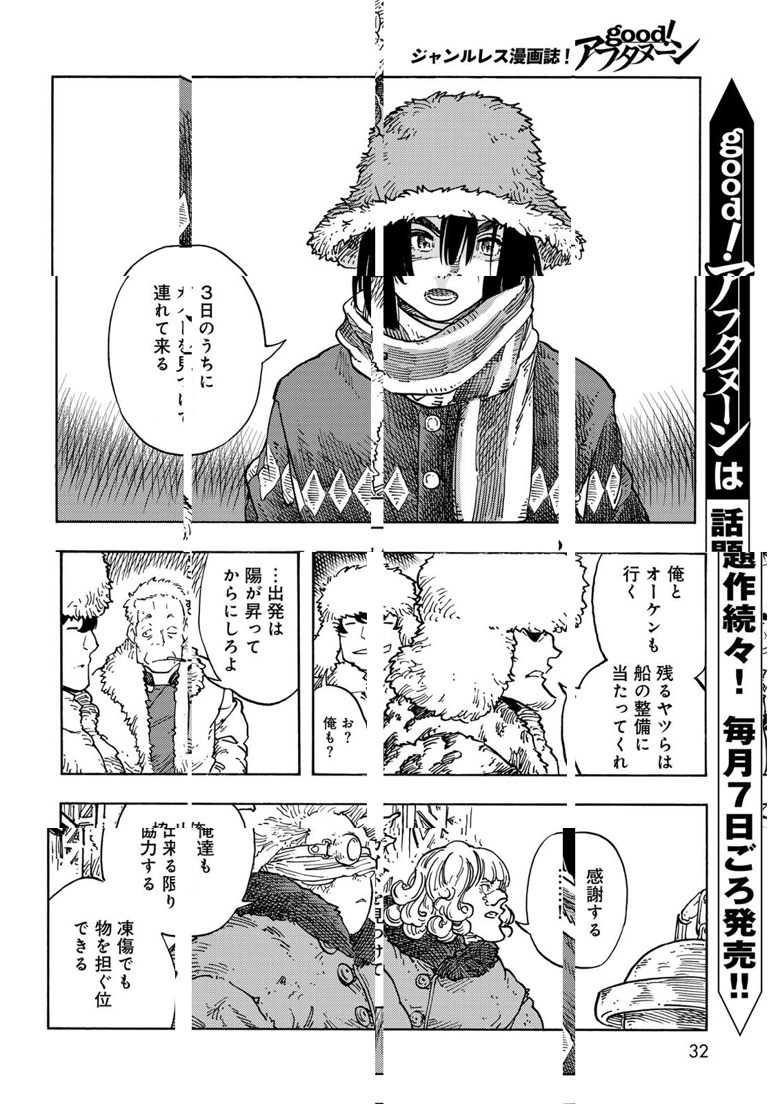 KUUTEI DRAGONS - RAW Chapter 100 page 30 - nihonkuni.com
