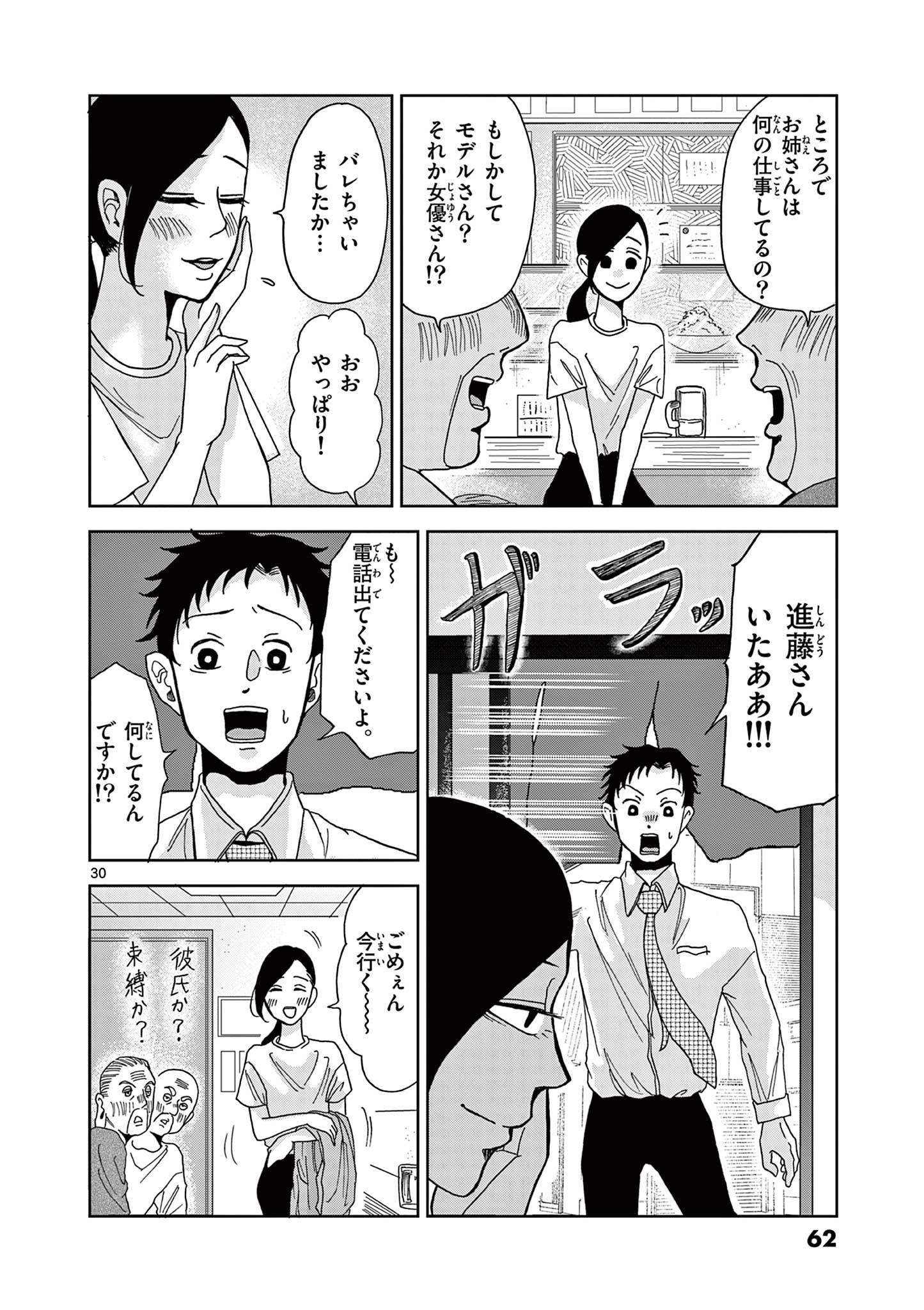 KIMI NO KISU GA NAITEIRU Chapter 2 - Page 30