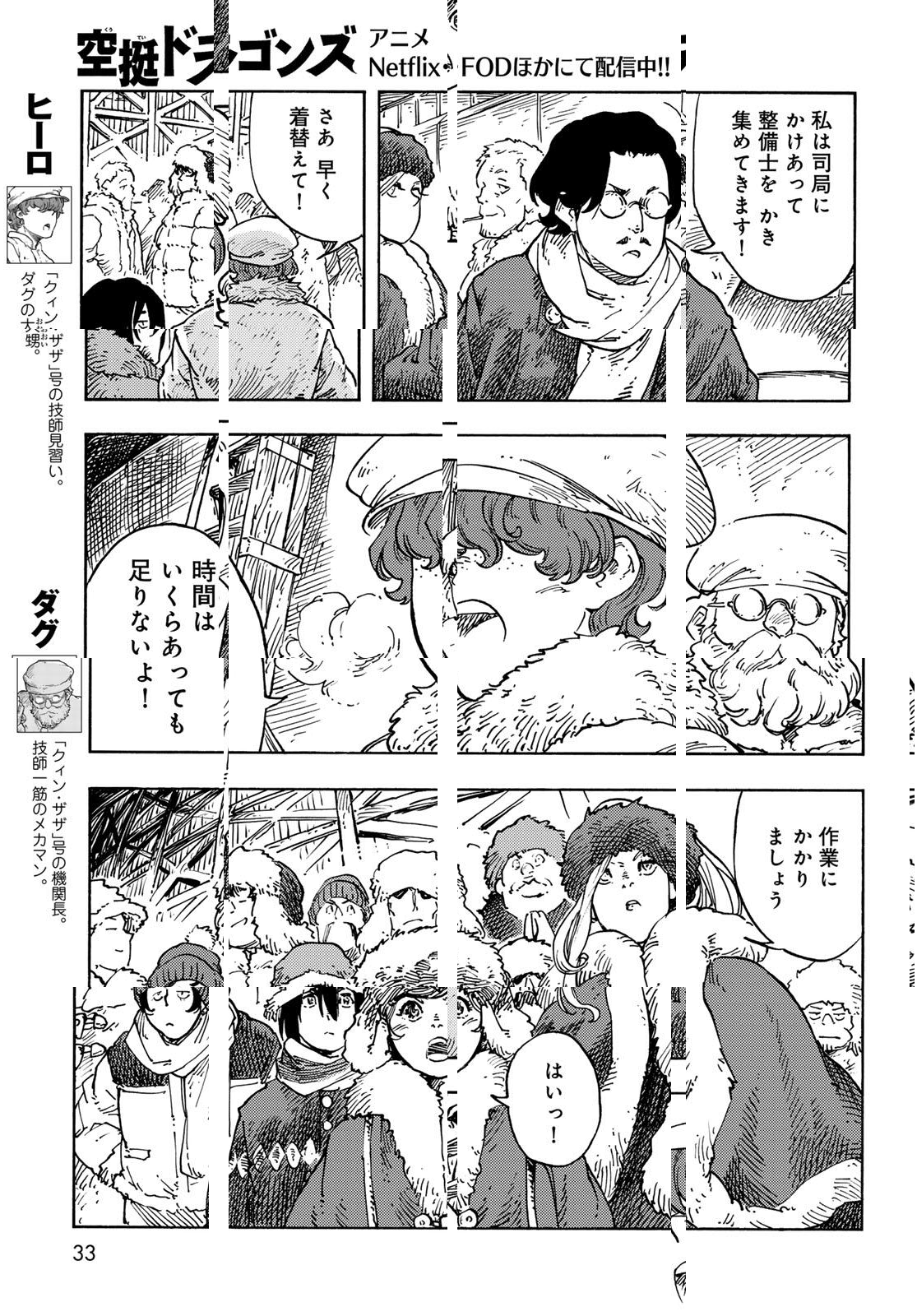 KUUTEI DRAGONS - RAW Chapter 100 page 31 - nihonkuni.com