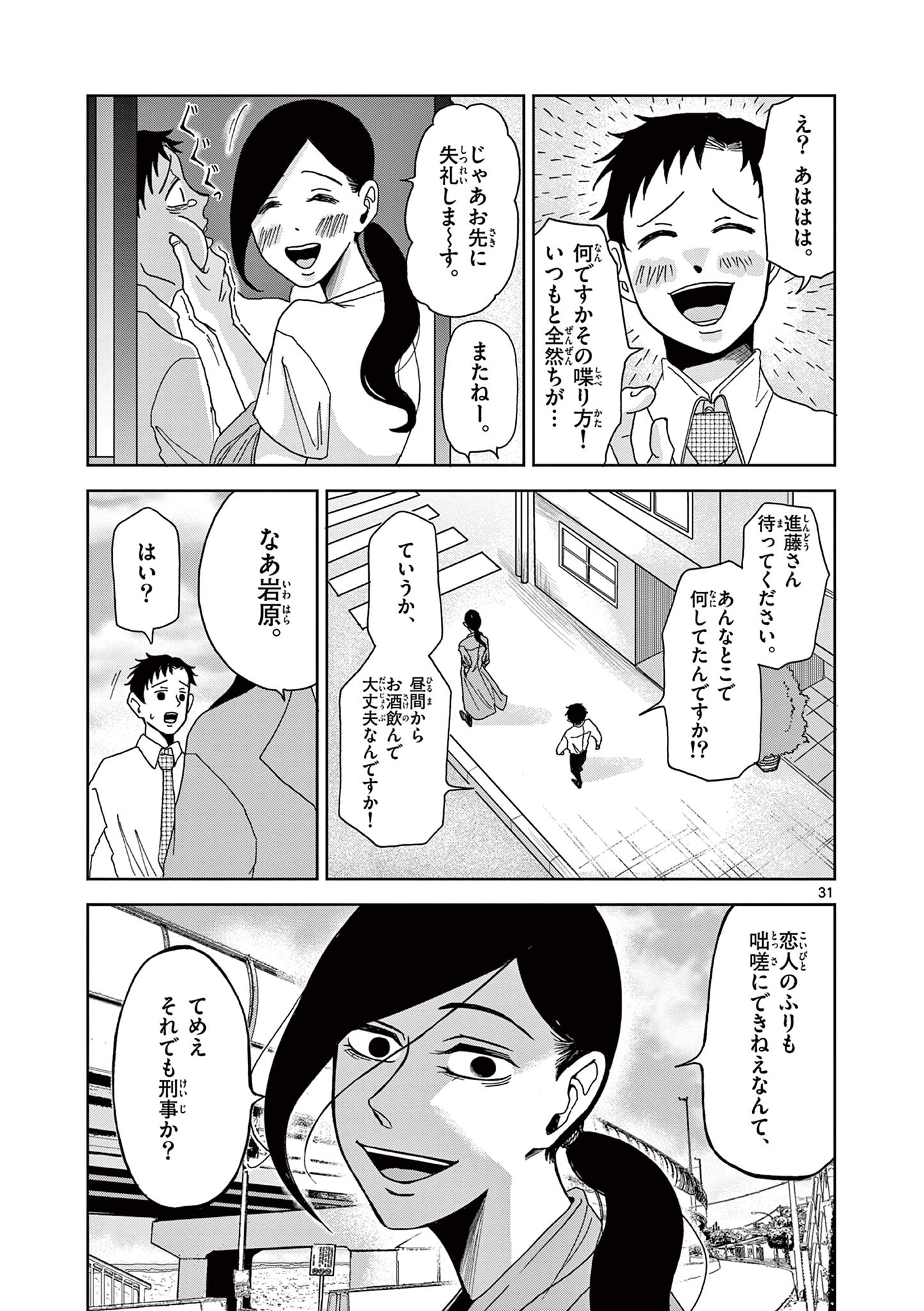 KIMI NO KISU GA NAITEIRU Chapter 2 - Page 31