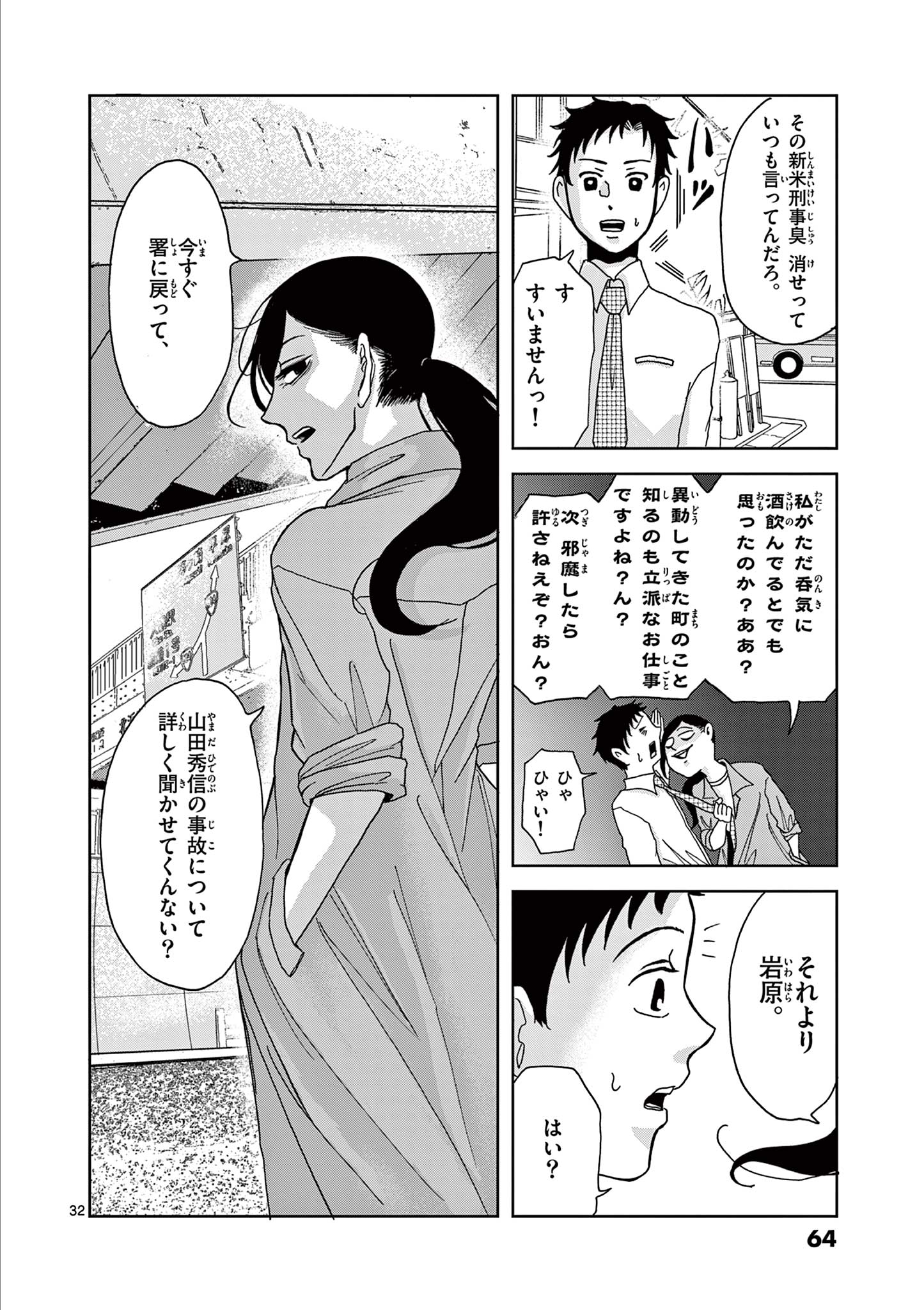 KIMI NO KISU GA NAITEIRU Chapter 2 - Page 32