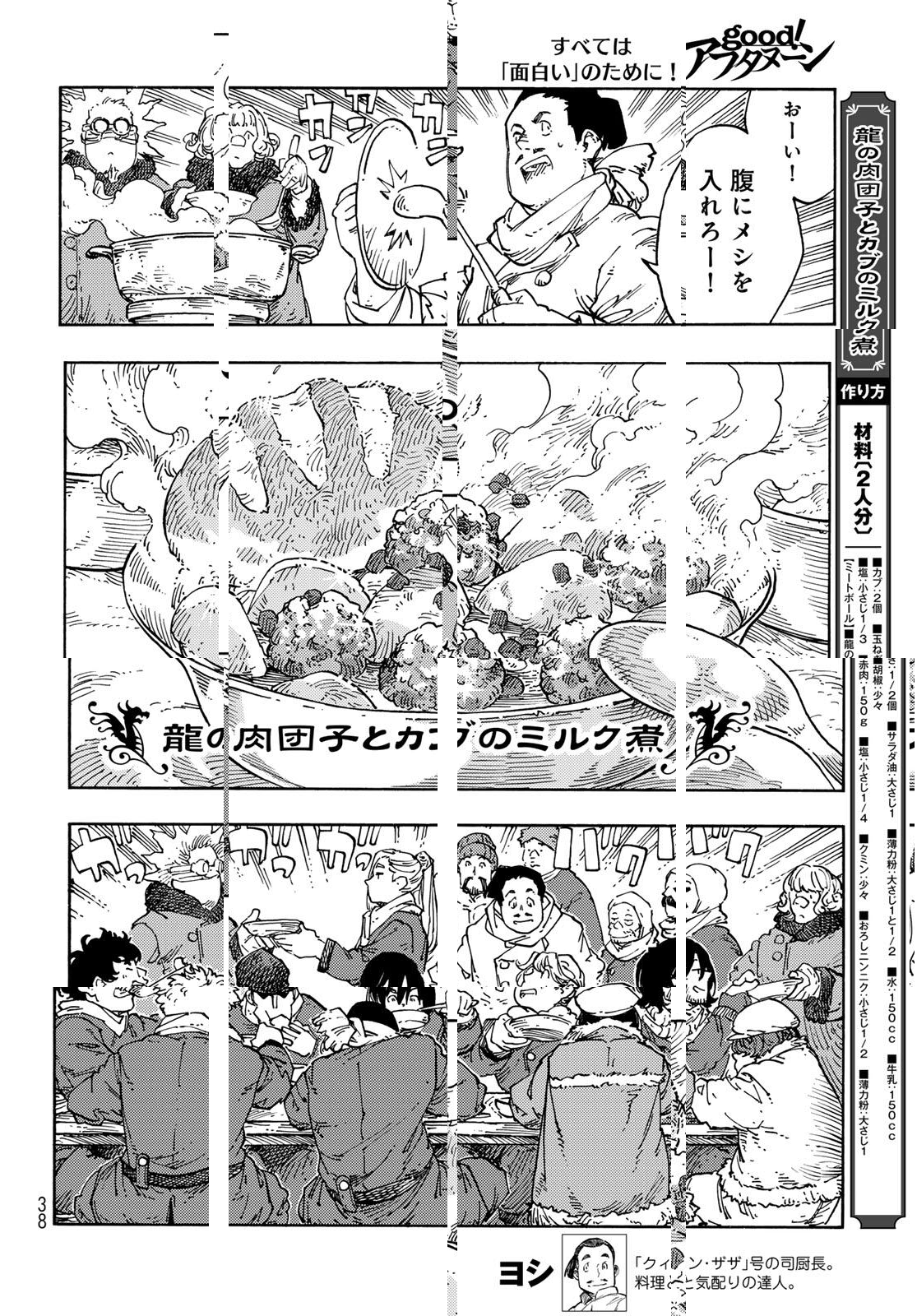 KUUTEI DRAGONS - RAW Chapter 100 page 36 - nihonkuni.com