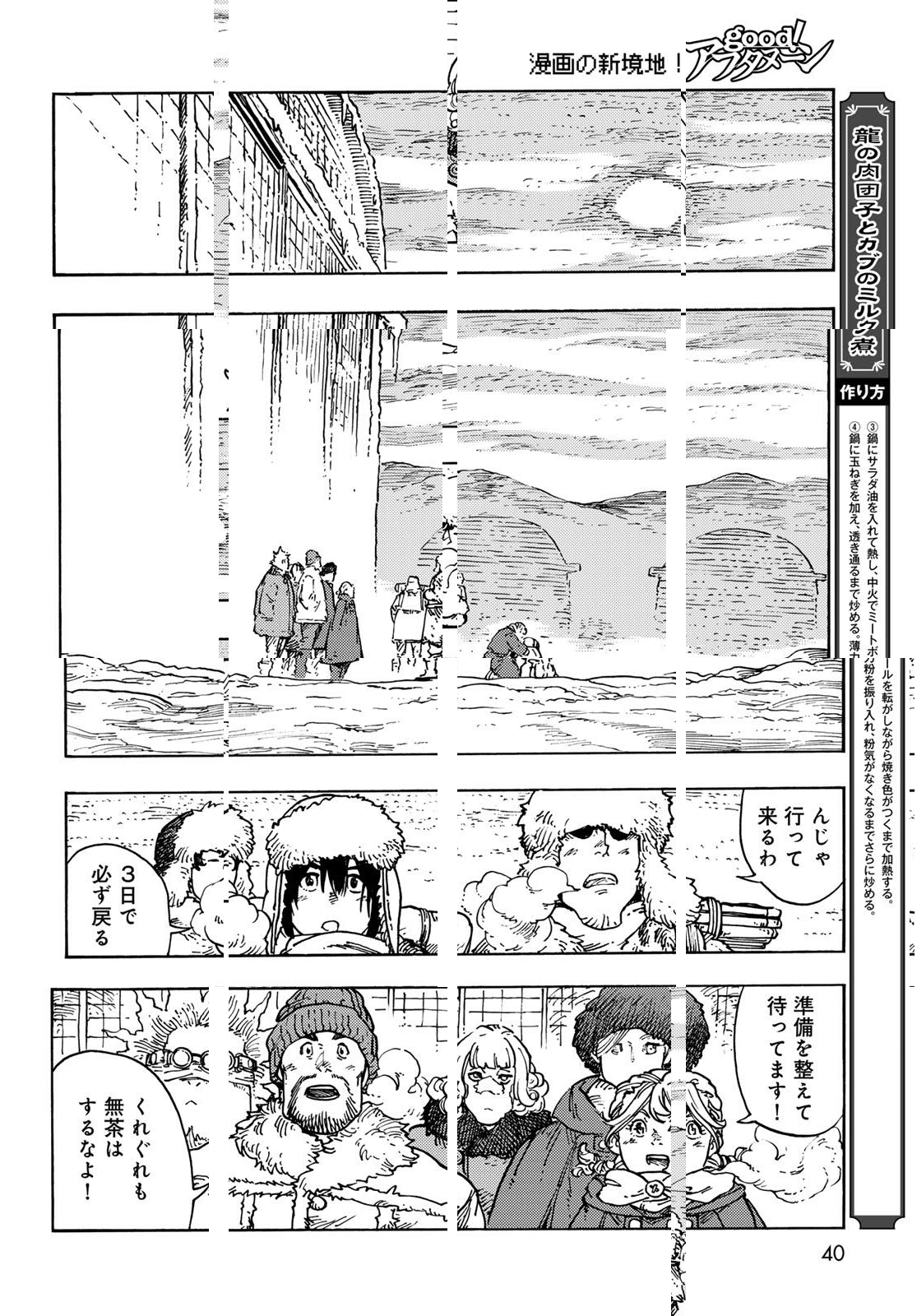 KUUTEI DRAGONS - RAW Chapter 100 page 38 - nihonkuni.com