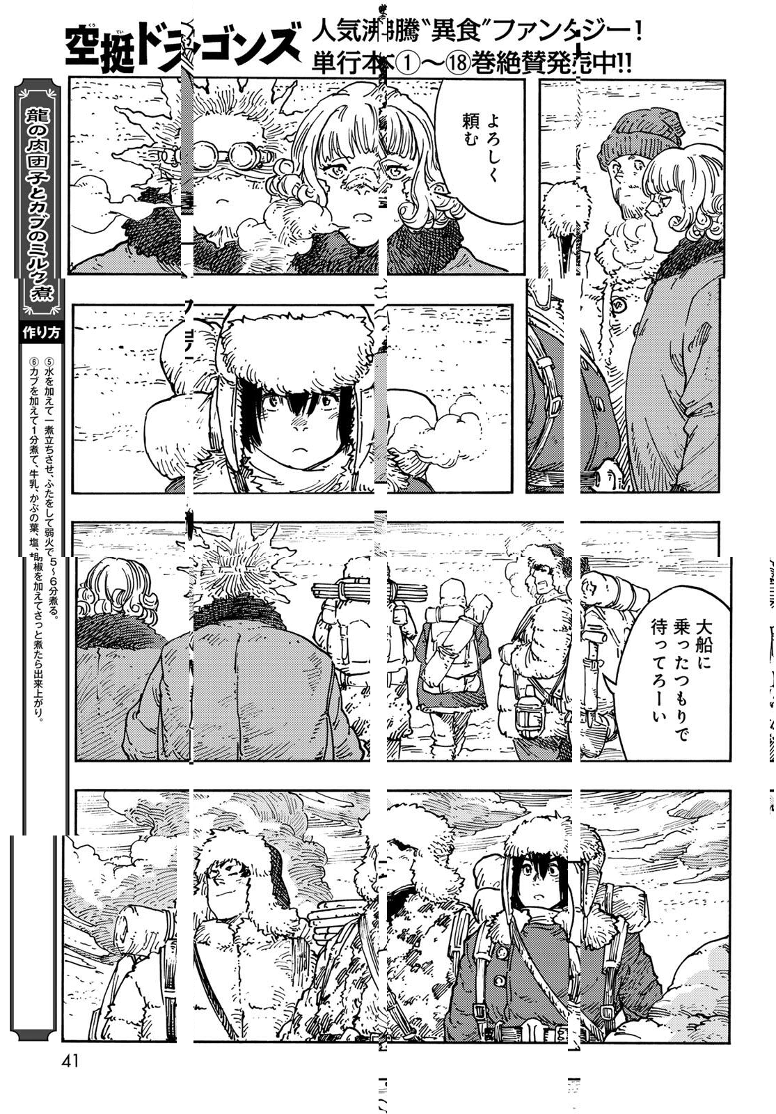KUUTEI DRAGONS - RAW Chapter 100 page 39 - nihonkuni.com