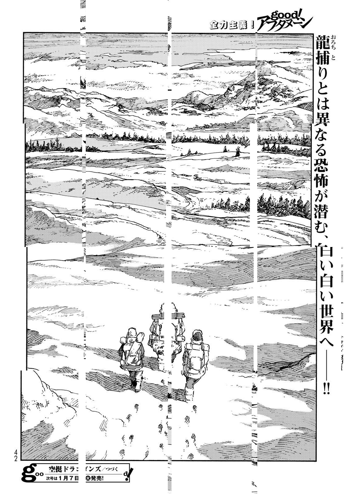 KUUTEI DRAGONS - RAW Chapter 100 page 40 - nihonkuni.com