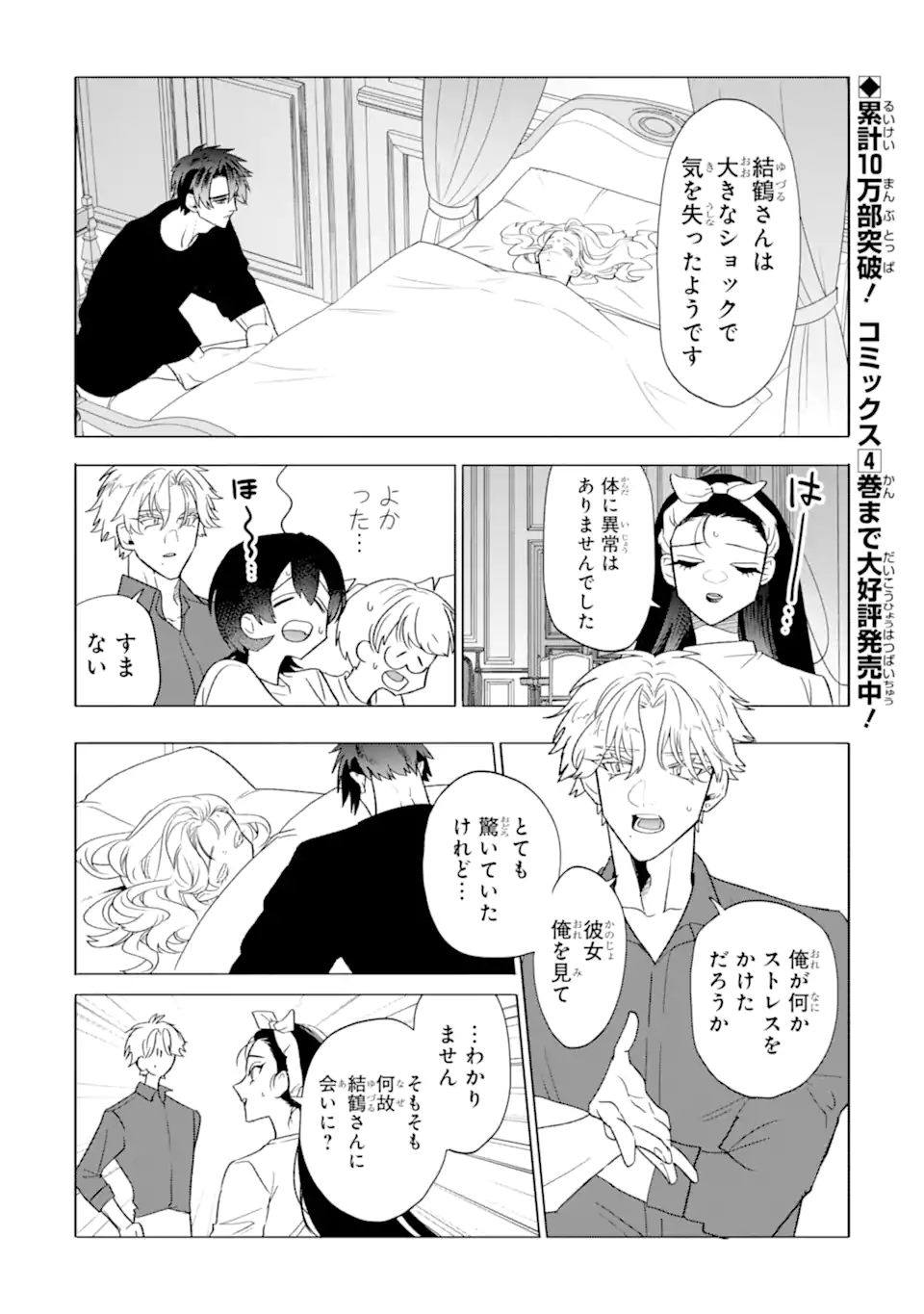 Read OTAKU MO KOI MO RENSA SURU Chapter 30.1 [High Quality / Full] - Page 1 - nicomanga.net
