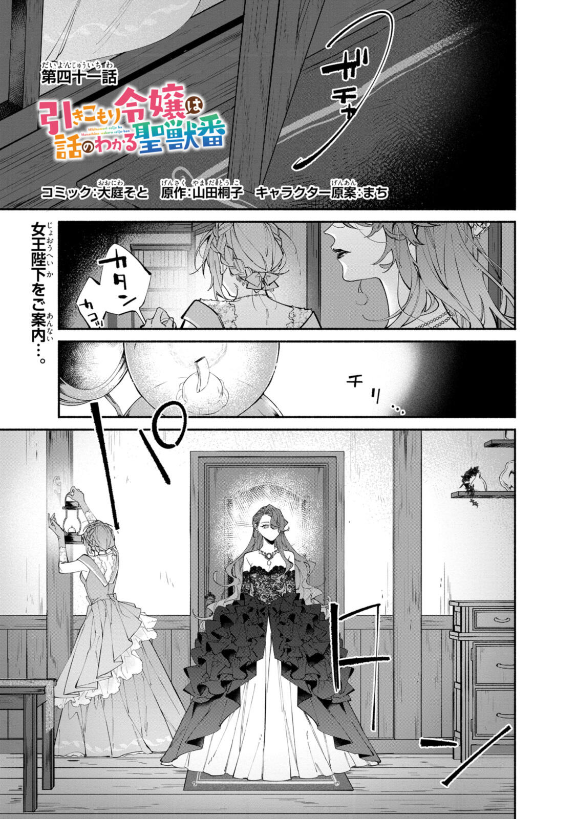 Read HIKIKOMORI REIJOU WA HANASHI NO WAKARU SEIJU-BAN Chapter 41.1 [High Quality / Full] - Page 1 - nicomanga.net