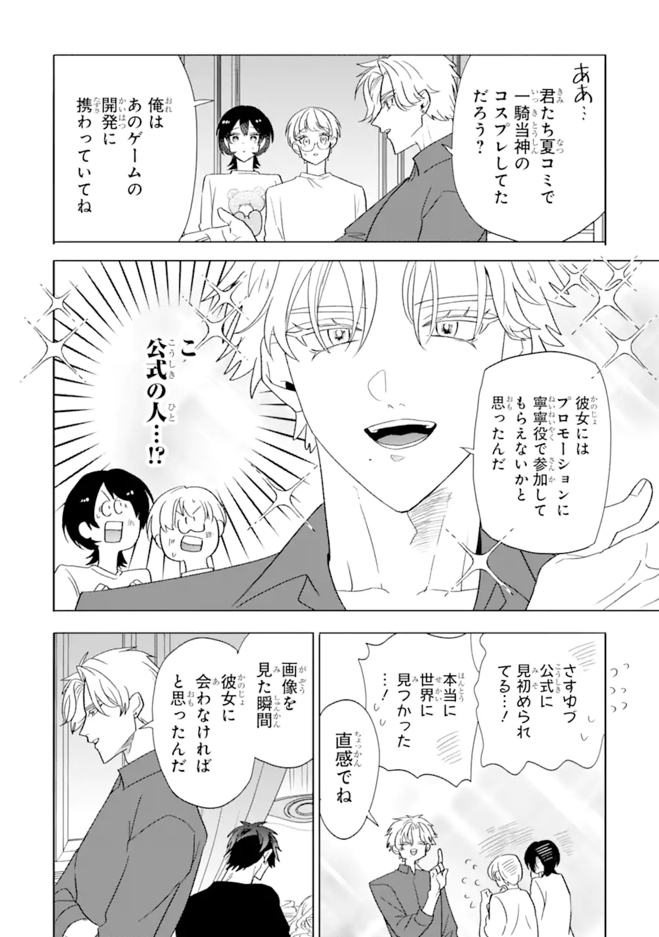 Read OTAKU MO KOI MO RENSA SURU Chapter 30.1 [High Quality / Full] - Page 2 - nicomanga.net