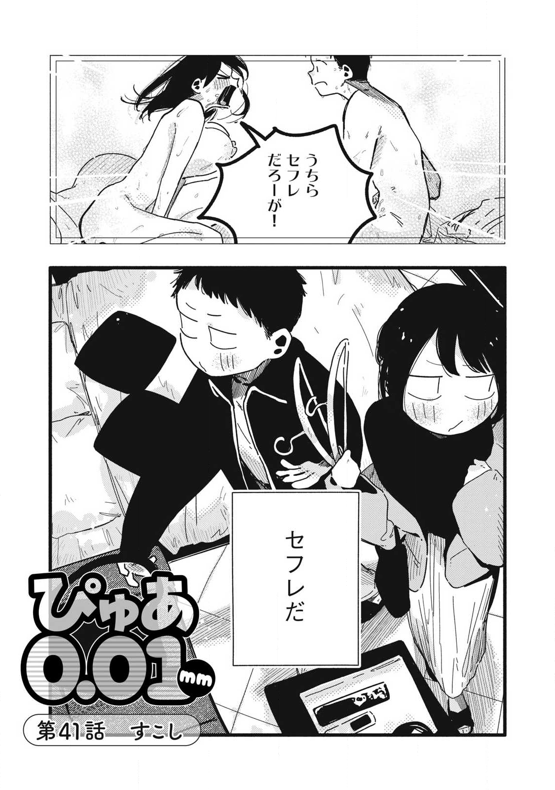 Read PYUĀ 0.01 MM Chapter 41 [High Quality / Full] - Page 2 - nicomanga.com