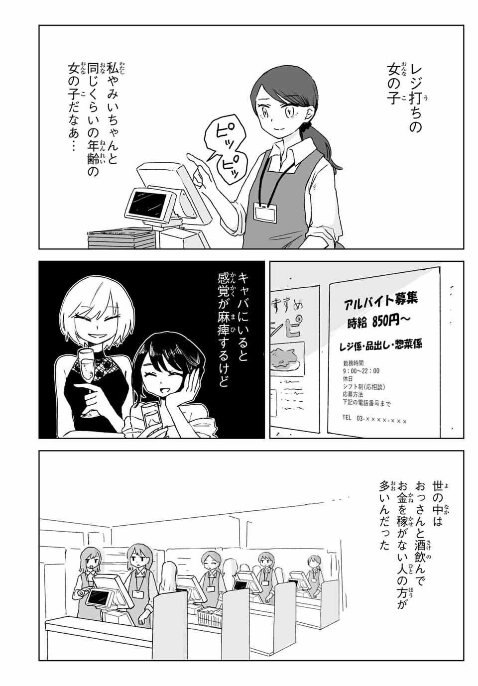 MII-CHAN TO YAMADA-SAN Chapter 24.2 - Page 2