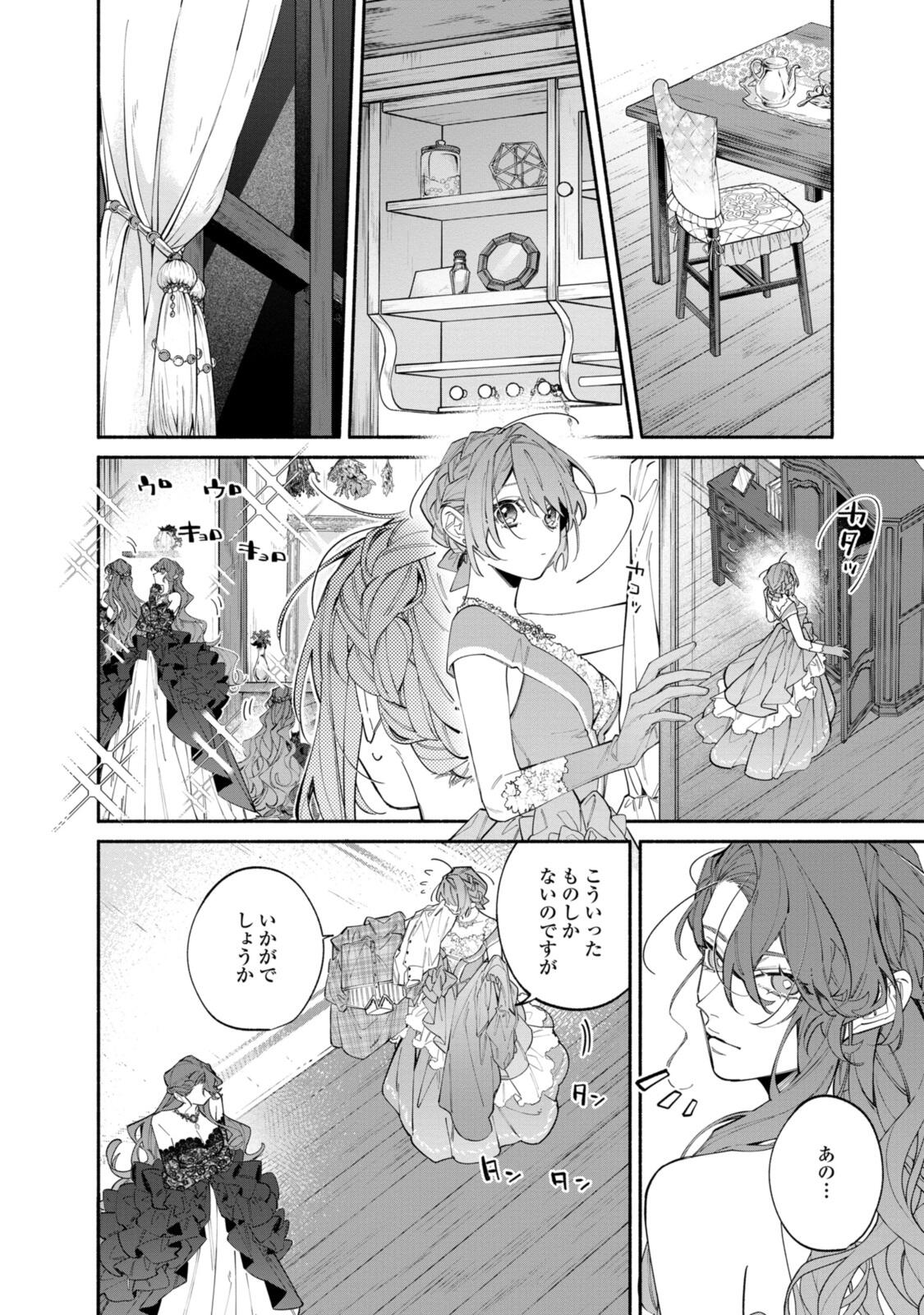 Read HIKIKOMORI REIJOU WA HANASHI NO WAKARU SEIJU-BAN Chapter 41.1 [High Quality / Full] - Page 2 - nicomanga.net