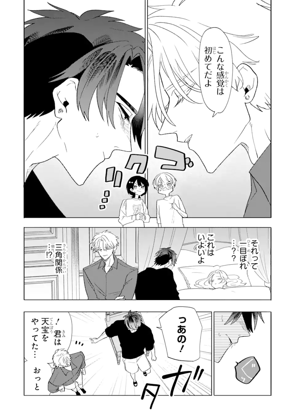 Read OTAKU MO KOI MO RENSA SURU Chapter 30.1 [High Quality / Full] - Page 3 - nicomanga.net