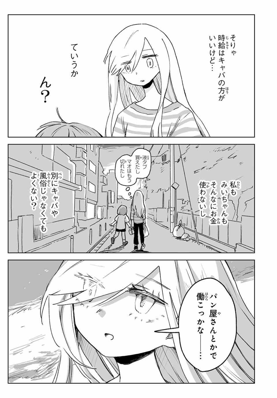 MII-CHAN TO YAMADA-SAN Chapter 24.2 - Page 3