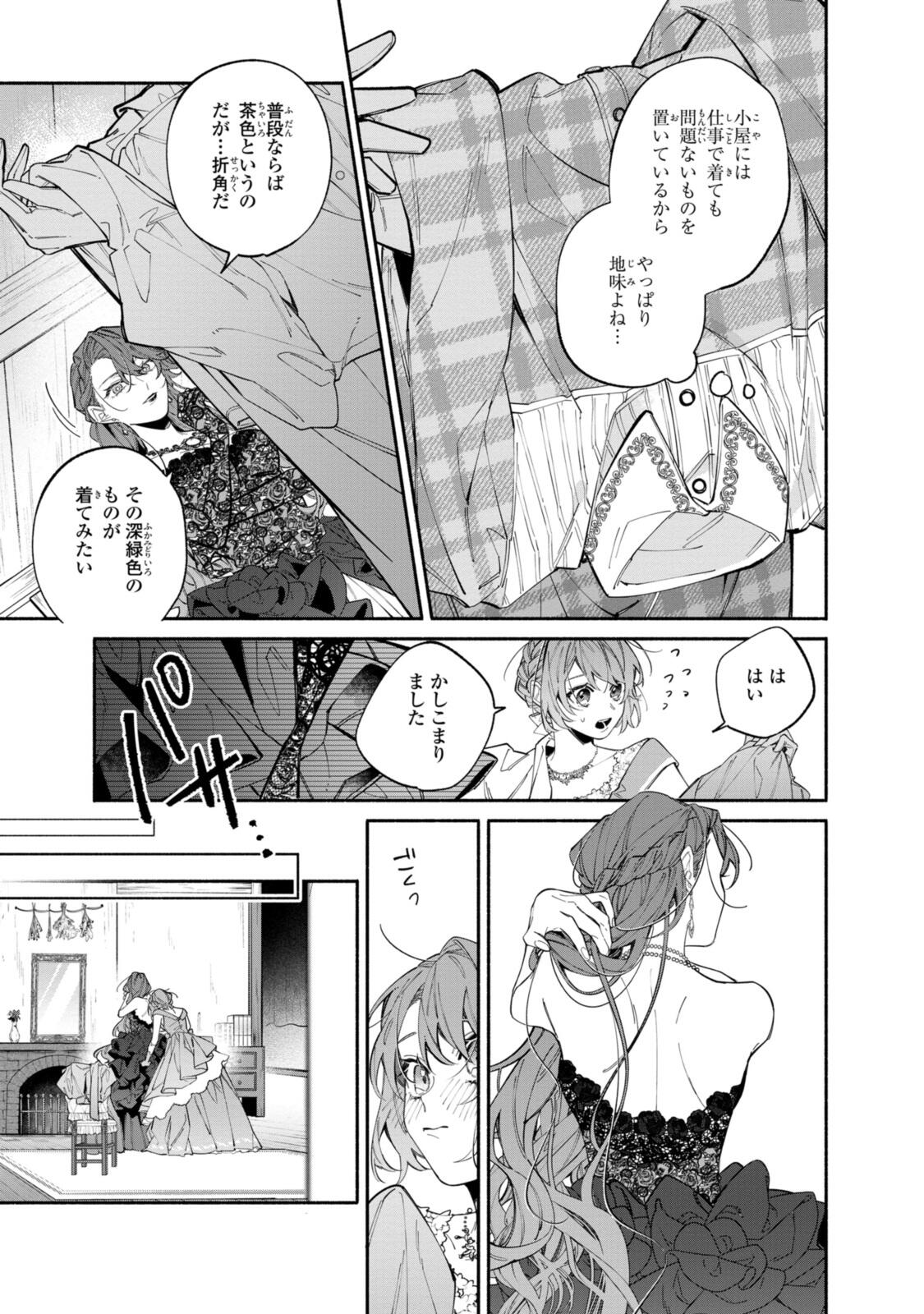 Read HIKIKOMORI REIJOU WA HANASHI NO WAKARU SEIJU-BAN Chapter 41.1 [High Quality / Full] - Page 3 - nicomanga.net