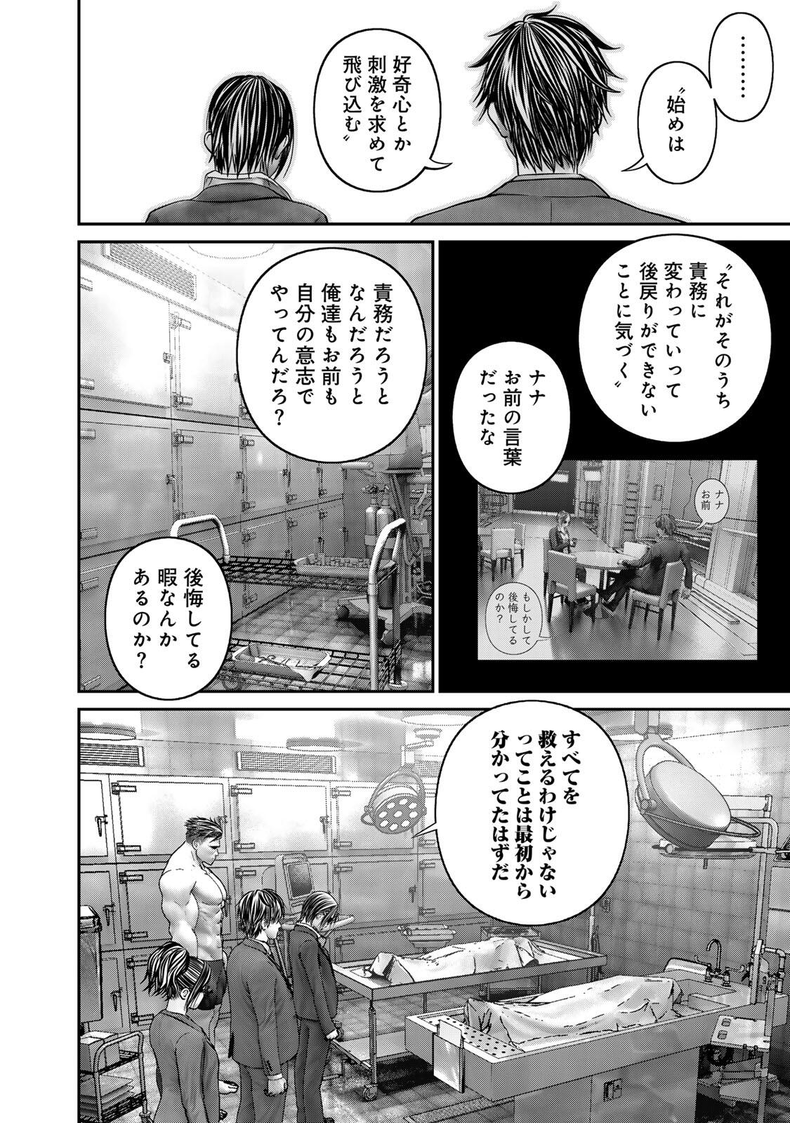 Rikujoujieitai Tokumu Chouhou Kikan Chapter 79 page 4 - nihonkuni.com