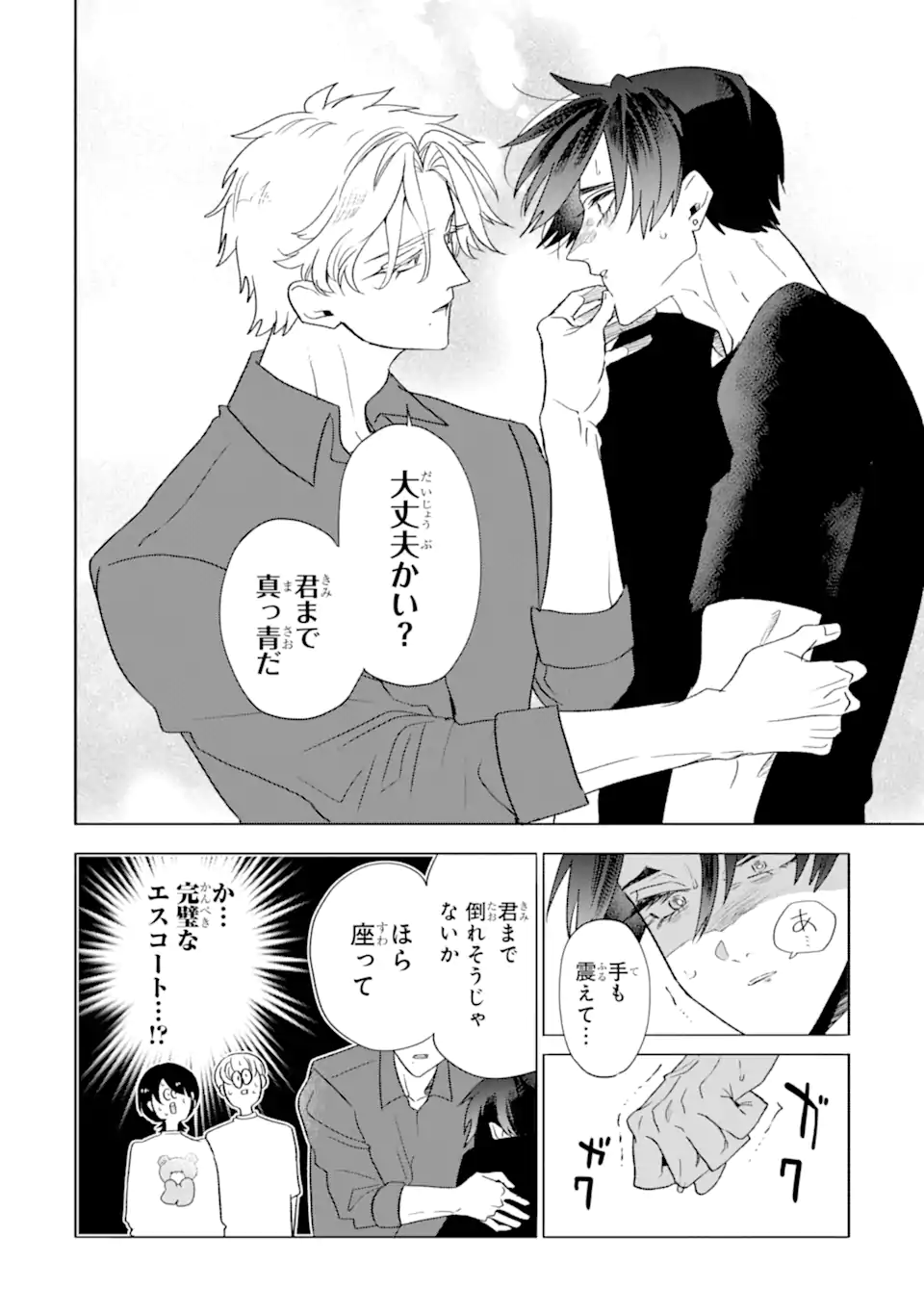 Read OTAKU MO KOI MO RENSA SURU Chapter 30.1 [High Quality / Full] - Page 4 - nicomanga.net