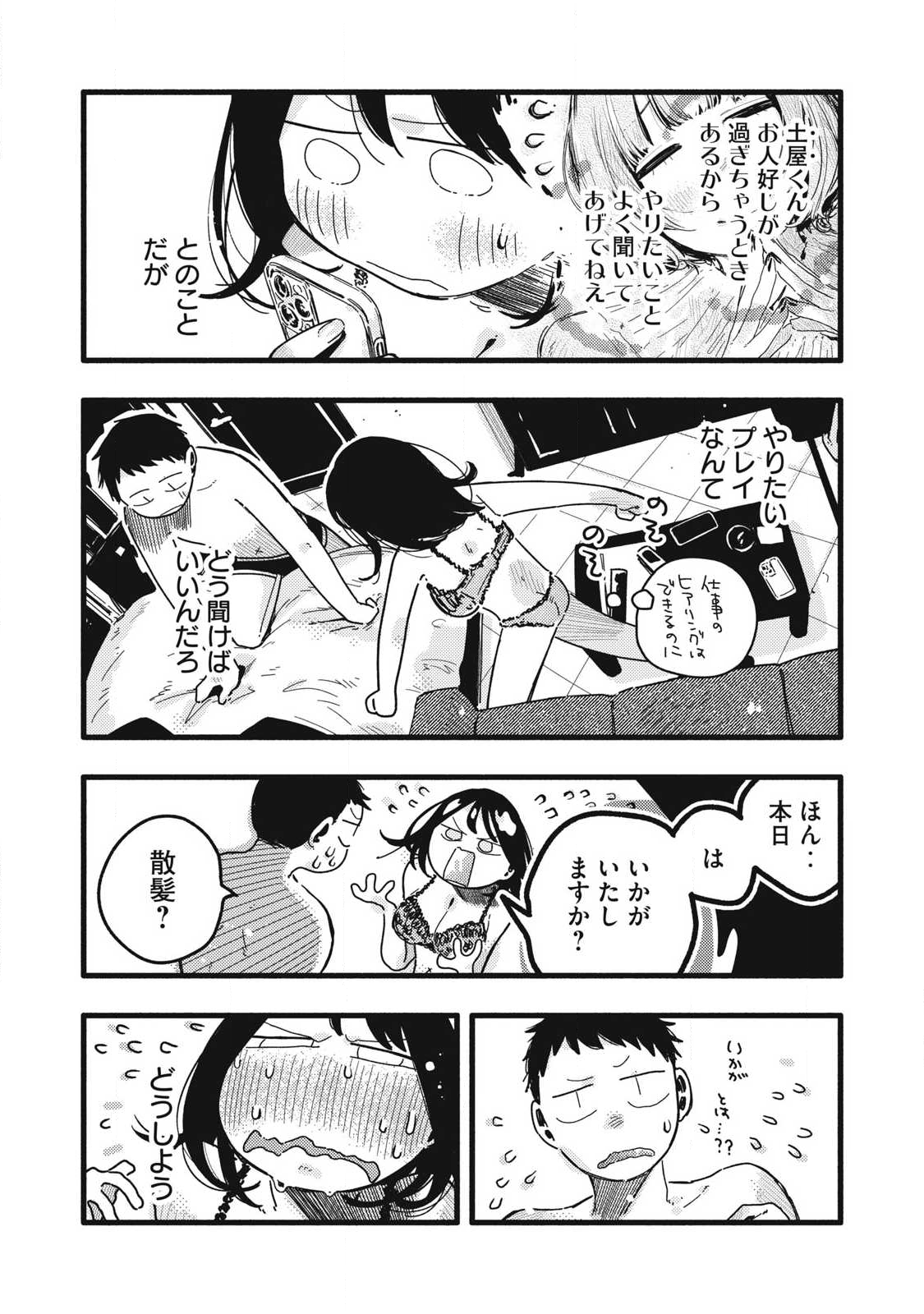 Read PYUĀ 0.01 MM Chapter 41 [High Quality / Full] - Page 4 - nicomanga.com
