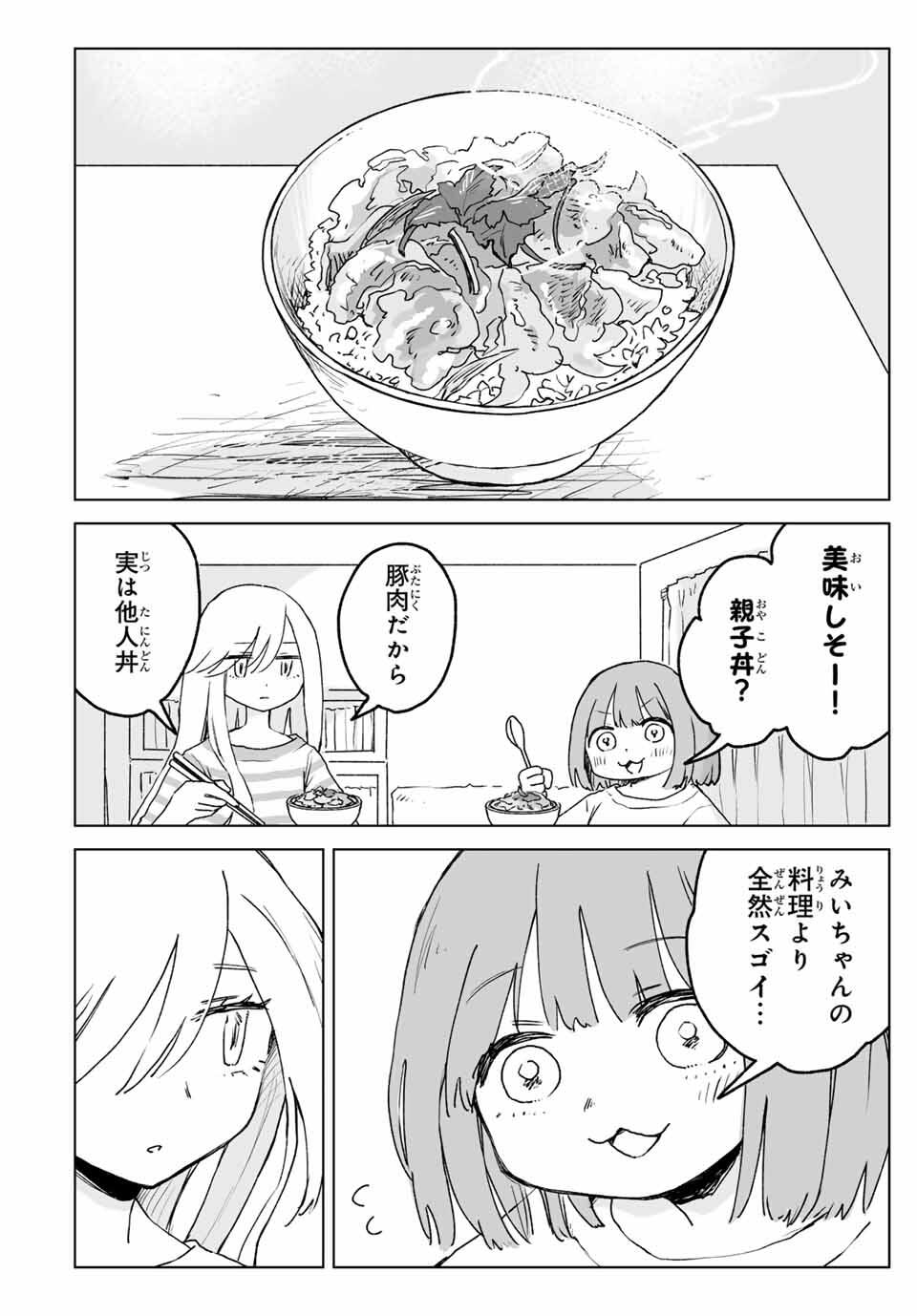 MII-CHAN TO YAMADA-SAN Chapter 24.2 - Page 4