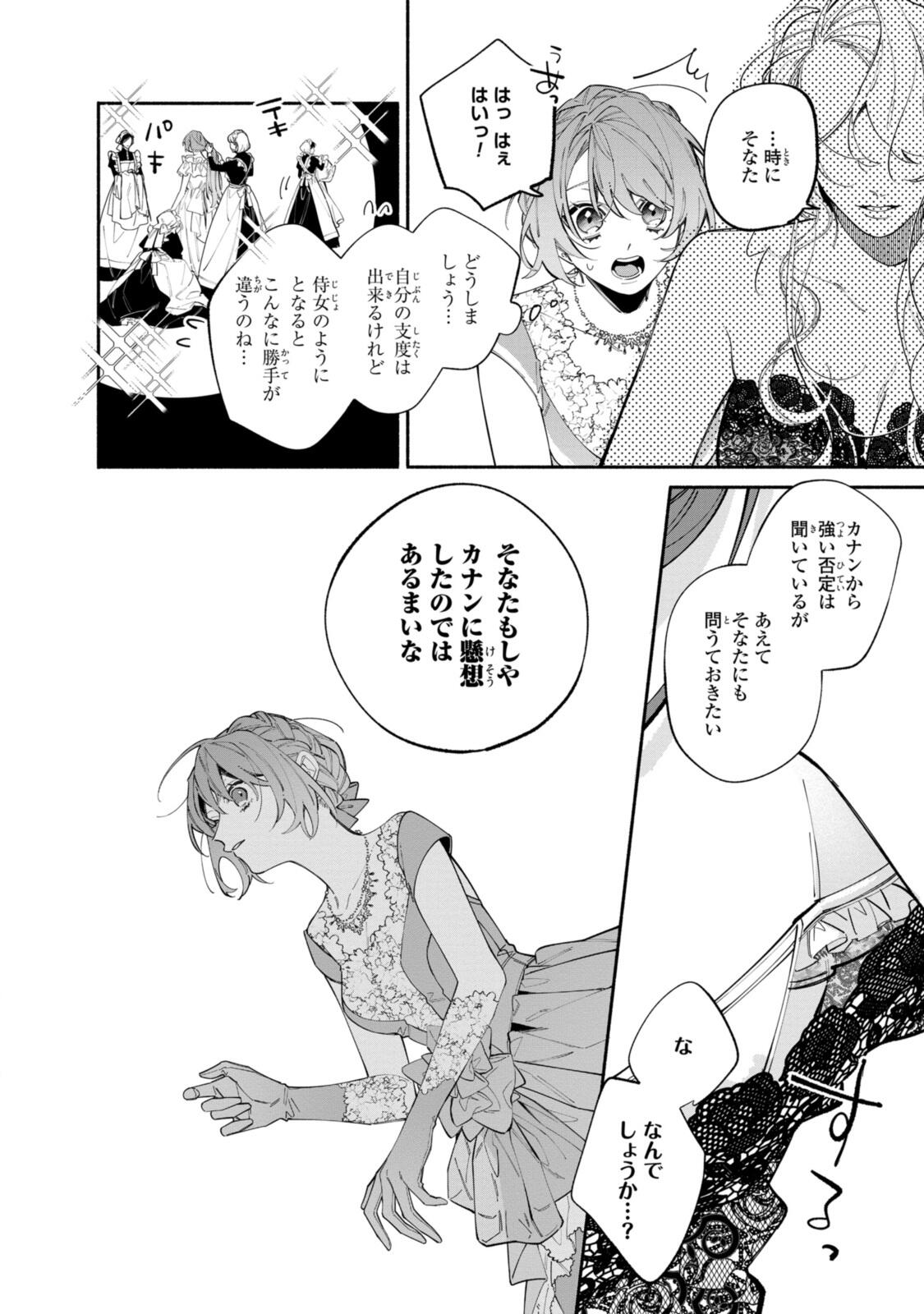 Read HIKIKOMORI REIJOU WA HANASHI NO WAKARU SEIJU-BAN Chapter 41.1 [High Quality / Full] - Page 4 - nicomanga.net