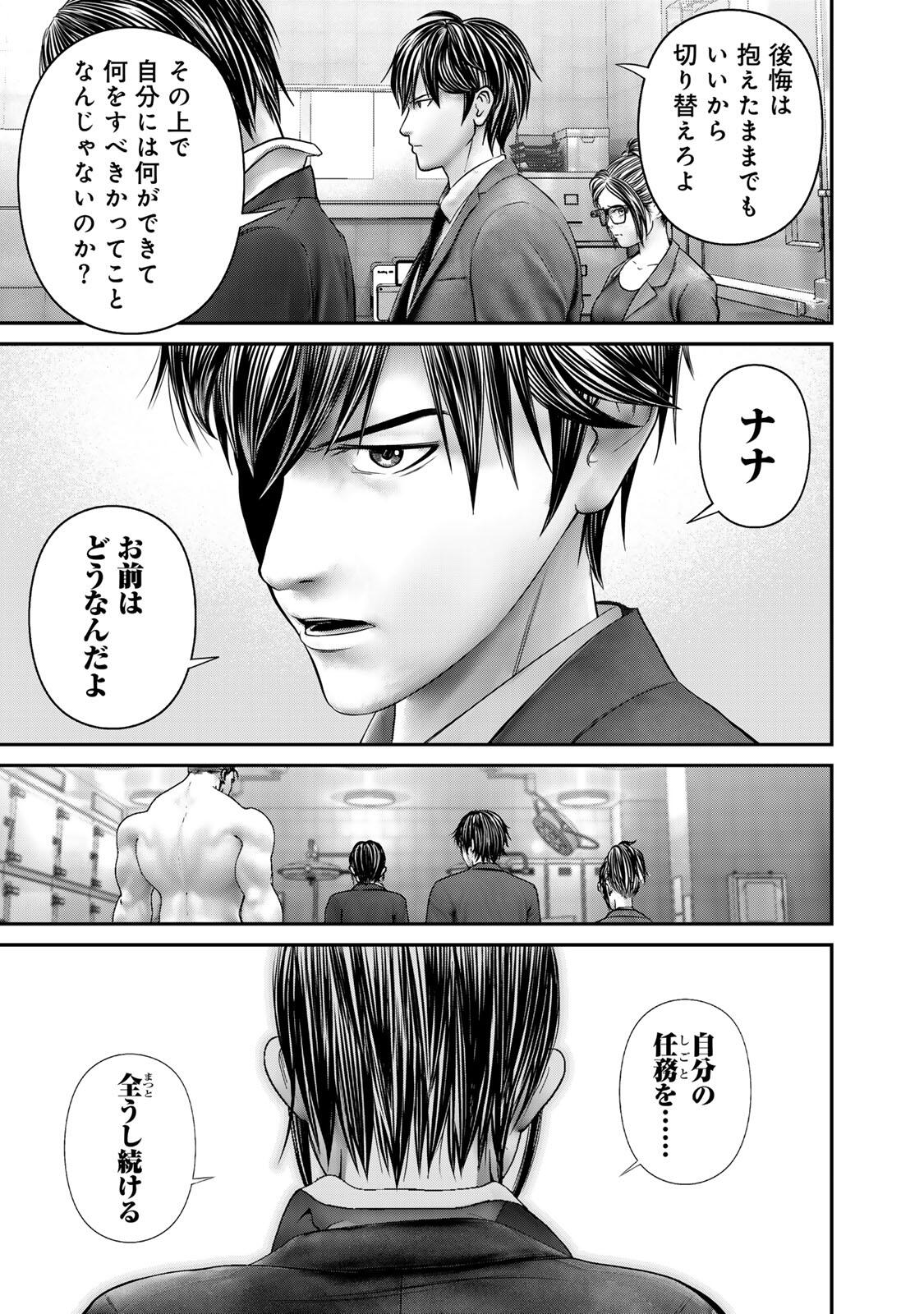 Rikujoujieitai Tokumu Chouhou Kikan Chapter 79 page 5 - nihonkuni.com