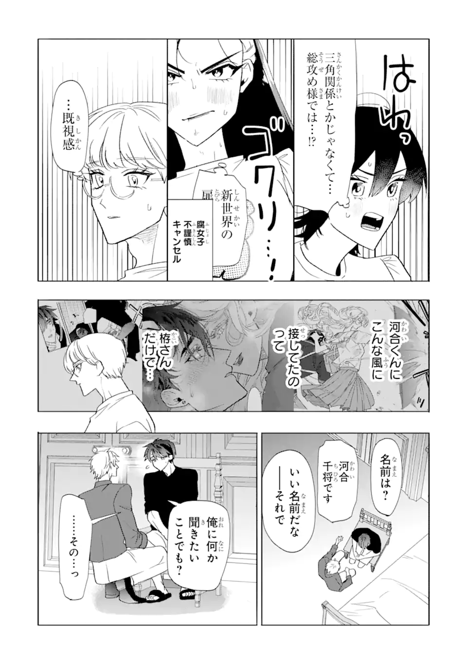 Read OTAKU MO KOI MO RENSA SURU Chapter 30.1 [High Quality / Full] - Page 5 - nicomanga.net
