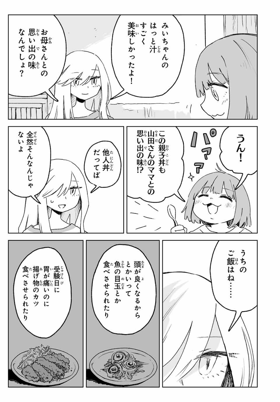 MII-CHAN TO YAMADA-SAN Chapter 24.2 - Page 5