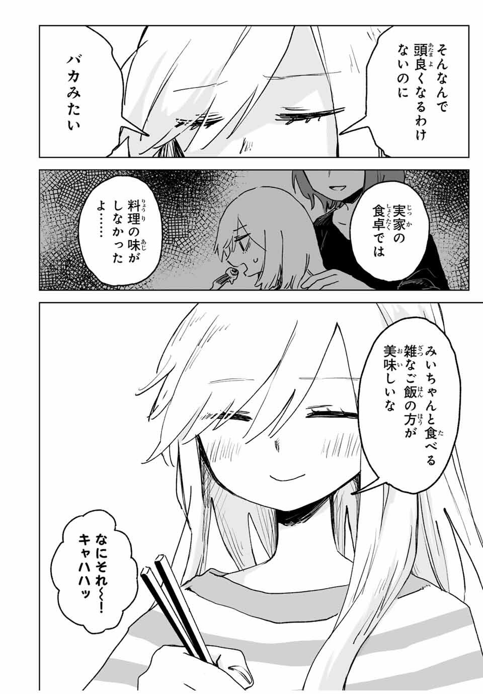 MII-CHAN TO YAMADA-SAN Chapter 24.2 - Page 6