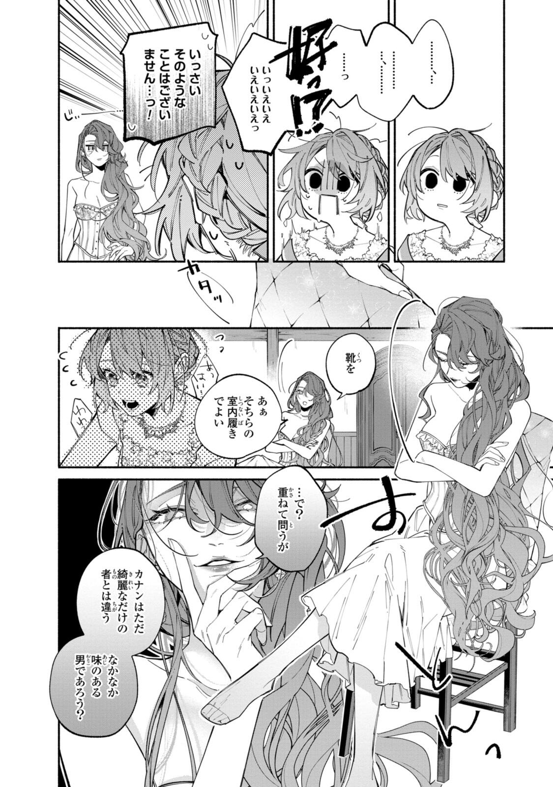 Read HIKIKOMORI REIJOU WA HANASHI NO WAKARU SEIJU-BAN Chapter 41.1 [High Quality / Full] - Page 6 - nicomanga.net