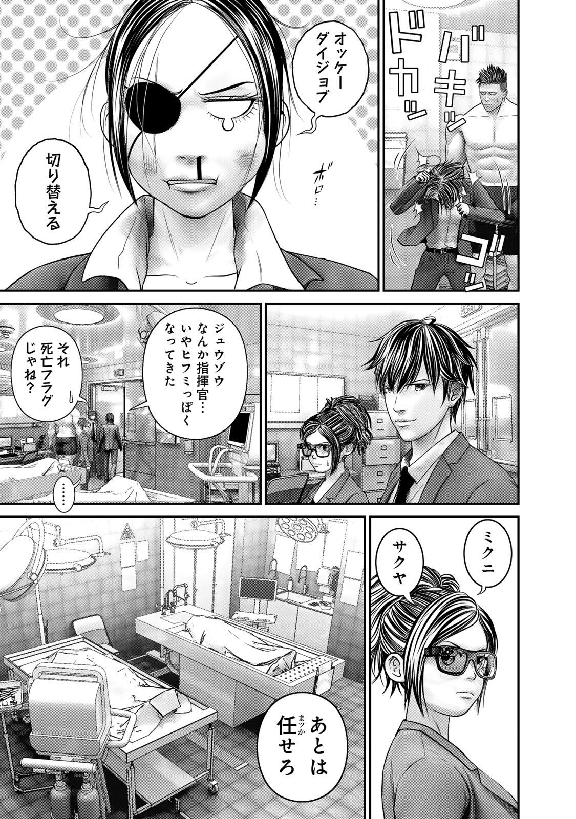Rikujoujieitai Tokumu Chouhou Kikan Chapter 79 page 7 - nihonkuni.com