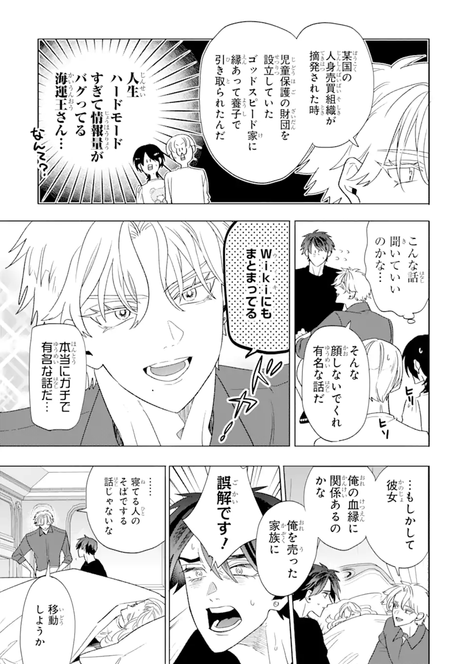 Read OTAKU MO KOI MO RENSA SURU Chapter 30.1 [High Quality / Full] - Page 7 - nicomanga.net
