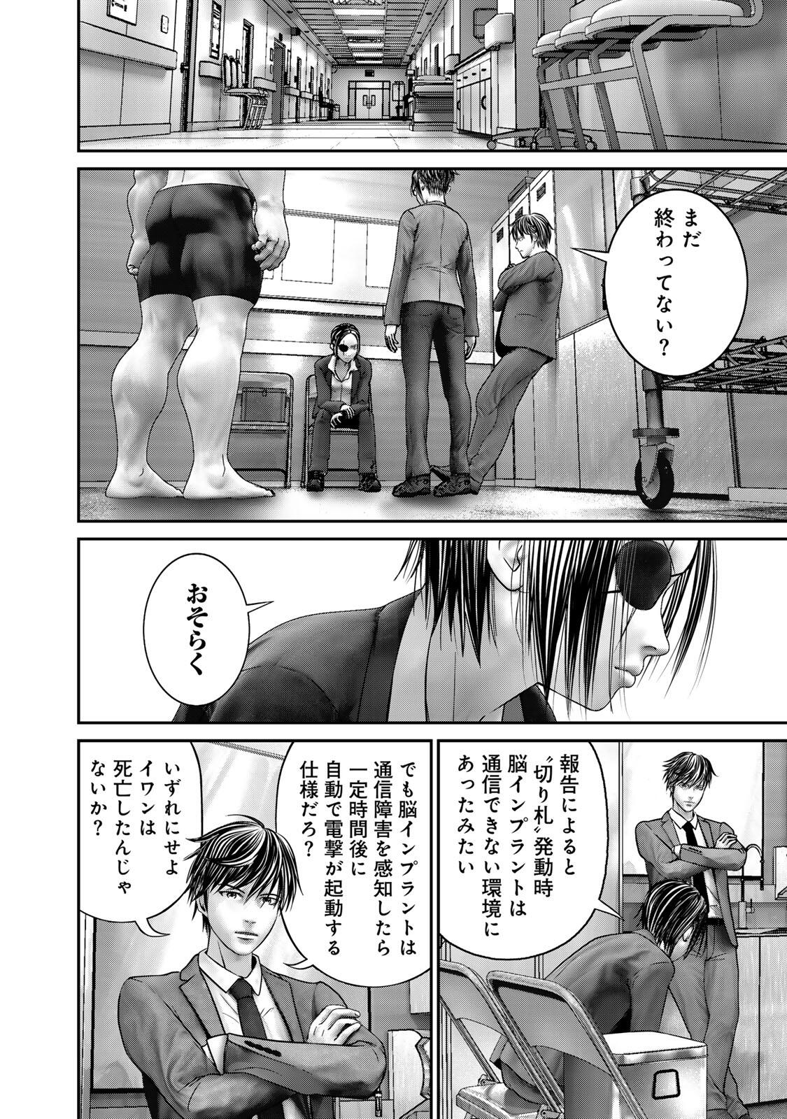 Rikujoujieitai Tokumu Chouhou Kikan Chapter 79 page 8 - nihonkuni.com