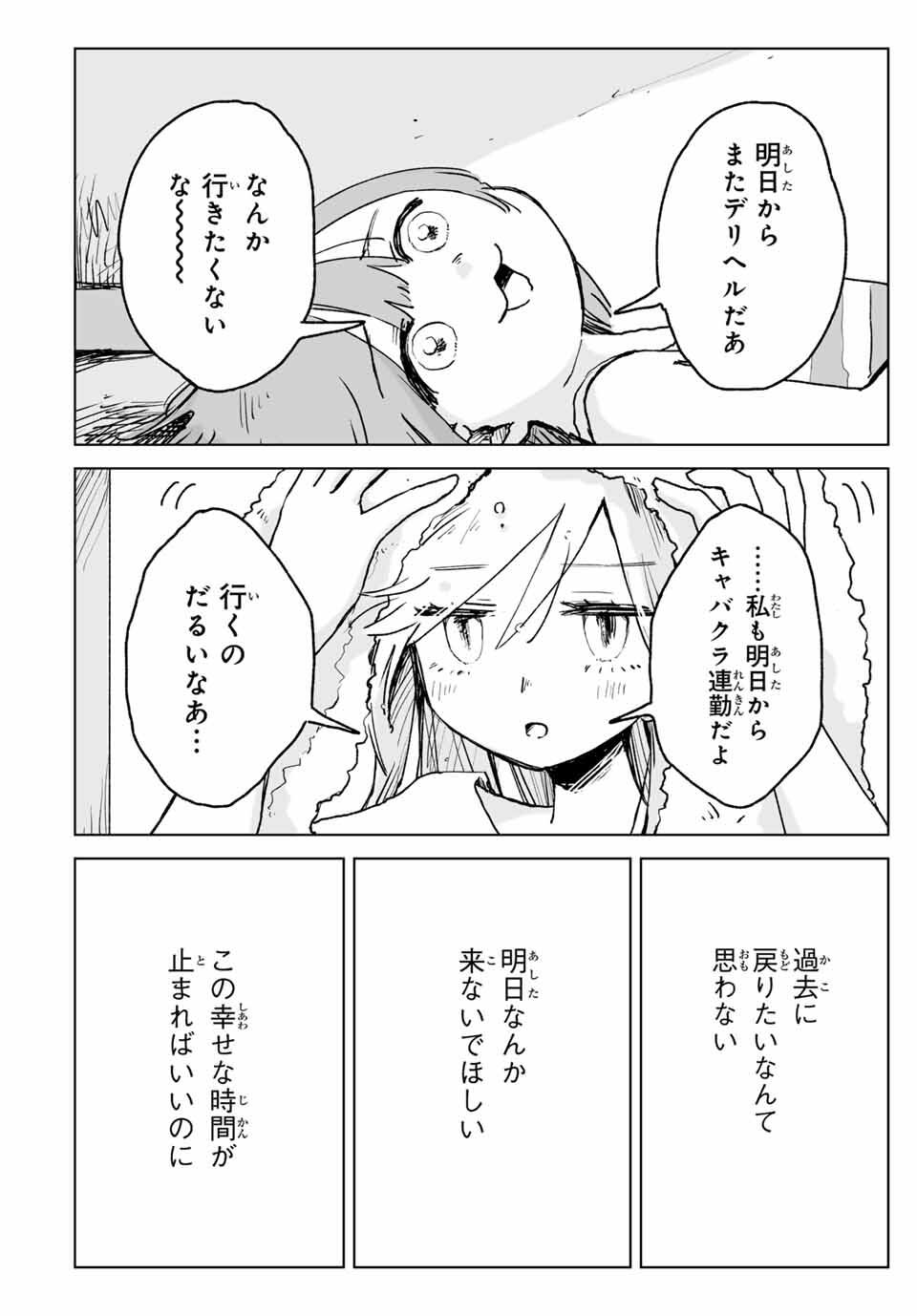 MII-CHAN TO YAMADA-SAN Chapter 24.2 - Page 8