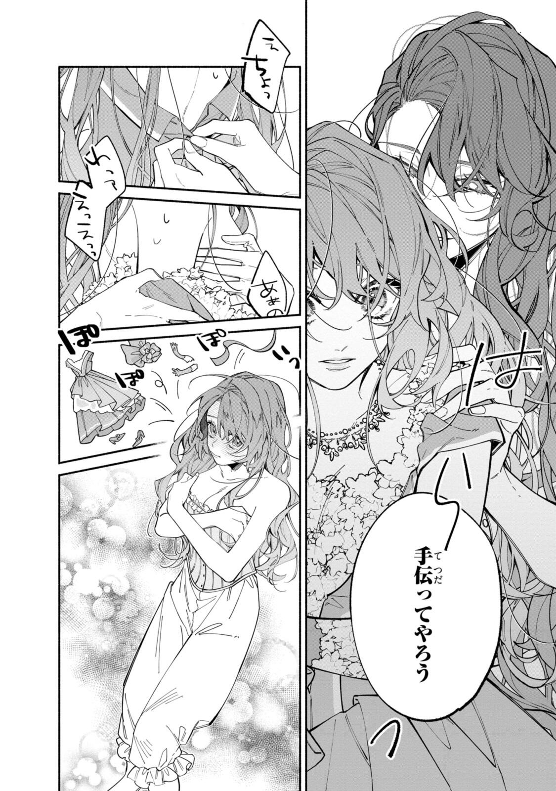 Read HIKIKOMORI REIJOU WA HANASHI NO WAKARU SEIJU-BAN Chapter 41.1 [High Quality / Full] - Page 8 - nicomanga.net